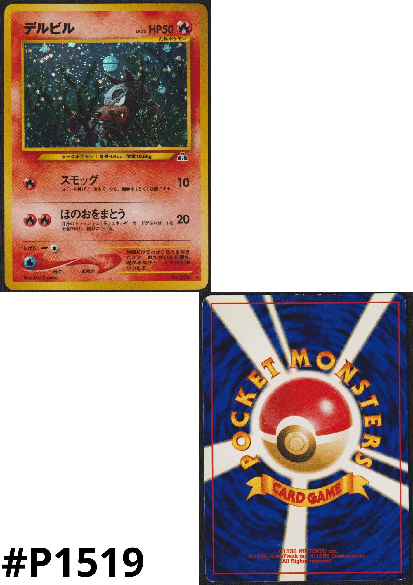 Houndour No.228 | Neo Discovery - ChitoroShop