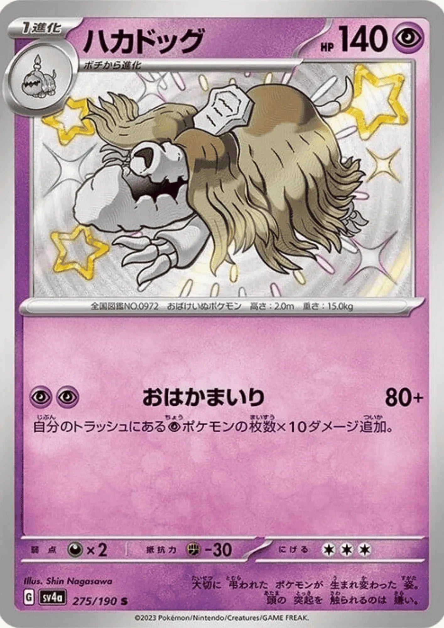 Houndstone 275/190 S | SV4a | Shiny Treasure ex - ChitoroShop