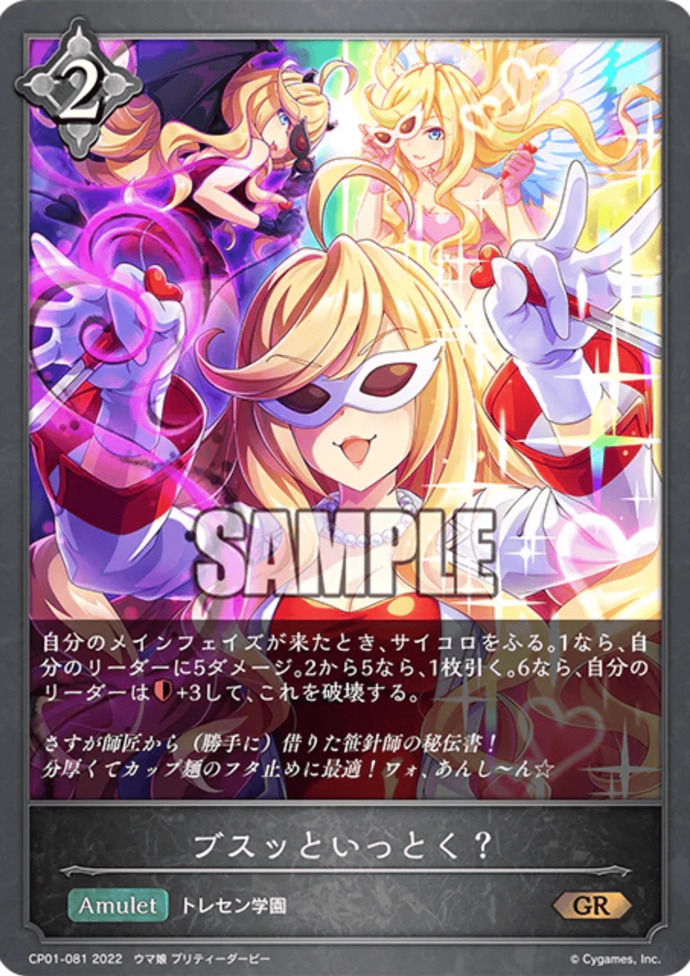How About a Stab? CP01-081 GR | Shadowverse Evolve - ChitoroShop