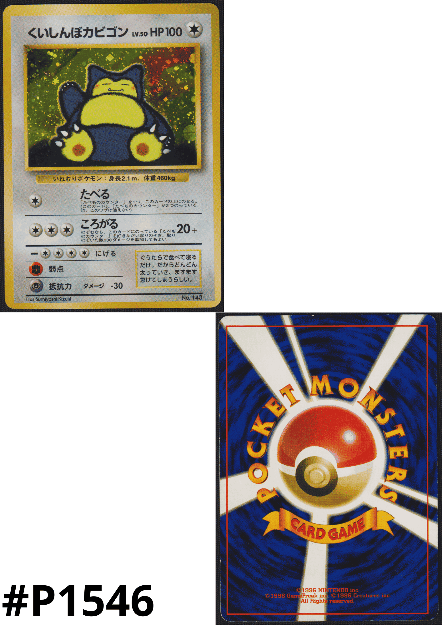 Hungry Snorlax No.143 | CD Promo ChitoroShop