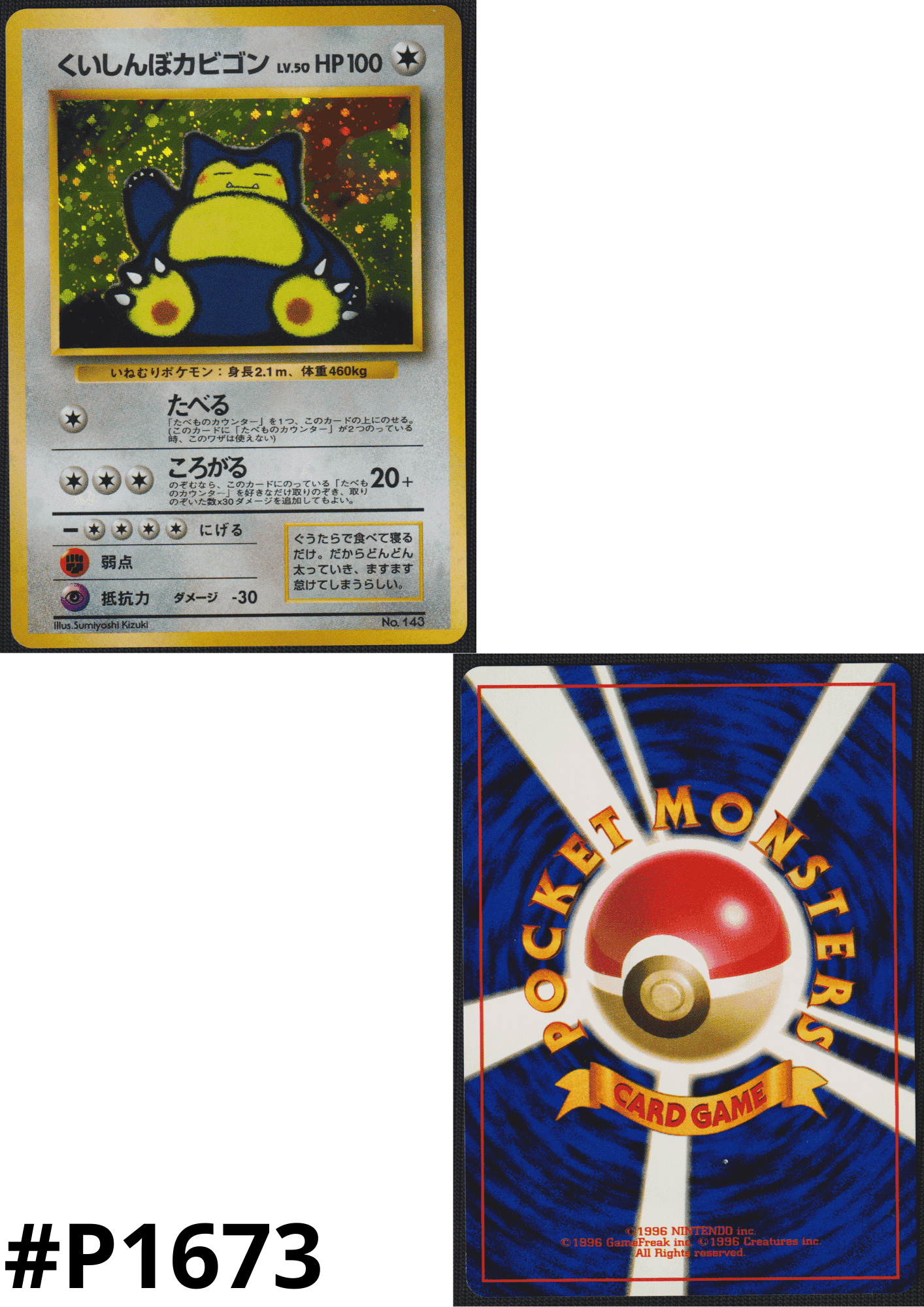 Hungry Snorlax No.143 | CD Promo ChitoroShop
