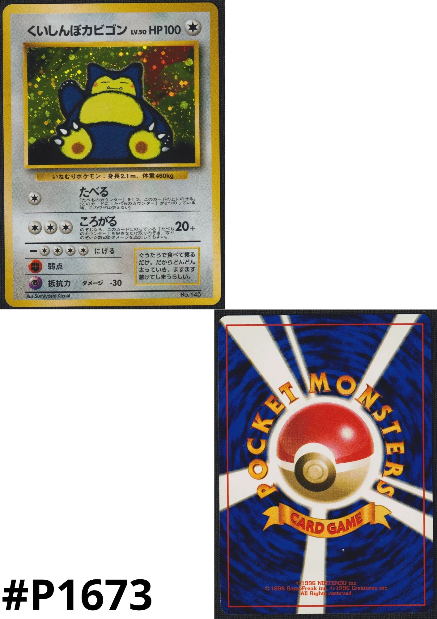 Hungry Snorlax No.143 | CD Promo - ChitoroShop