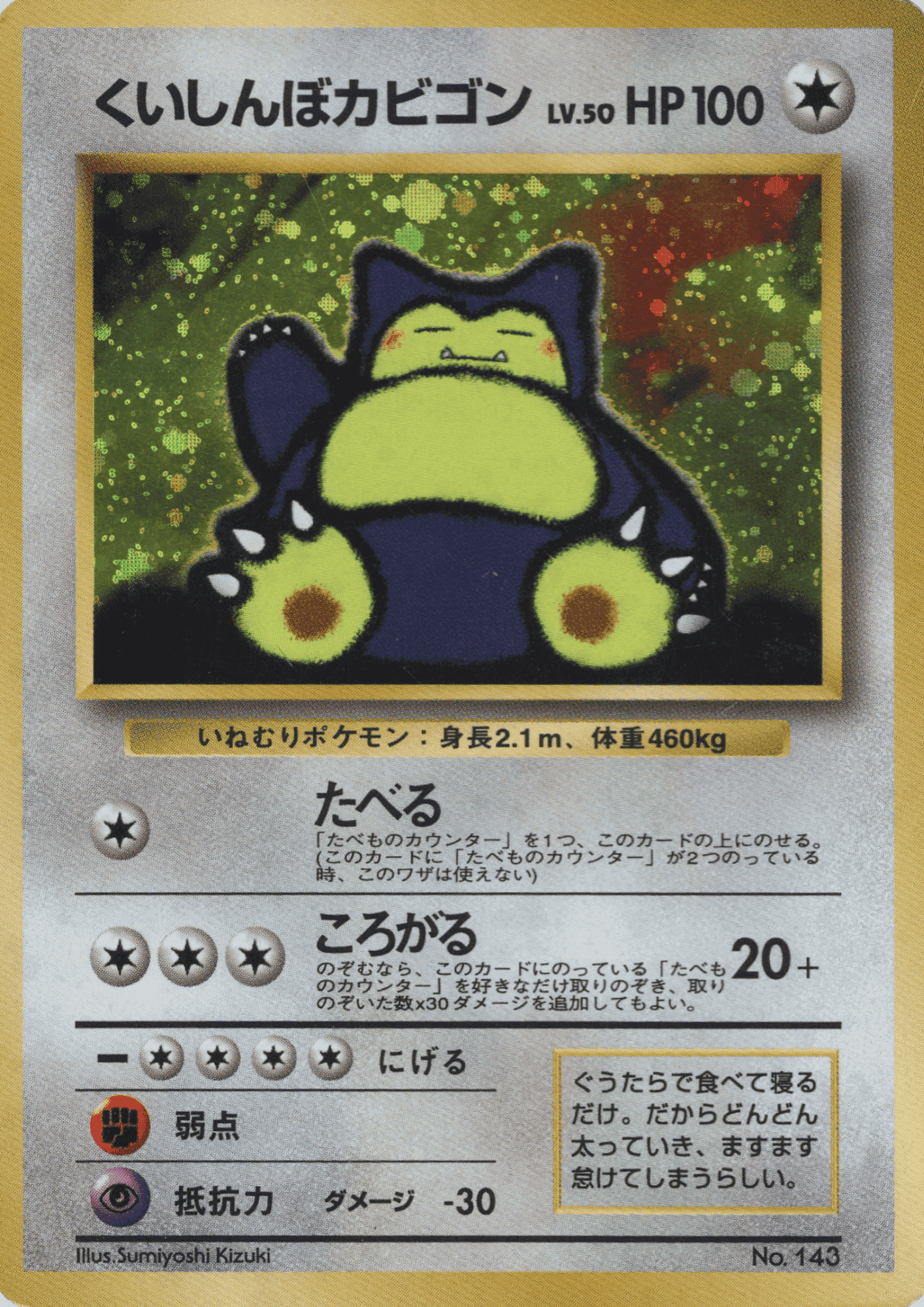 Hungry Snorlax No.143 | CD Promo ChitoroShop