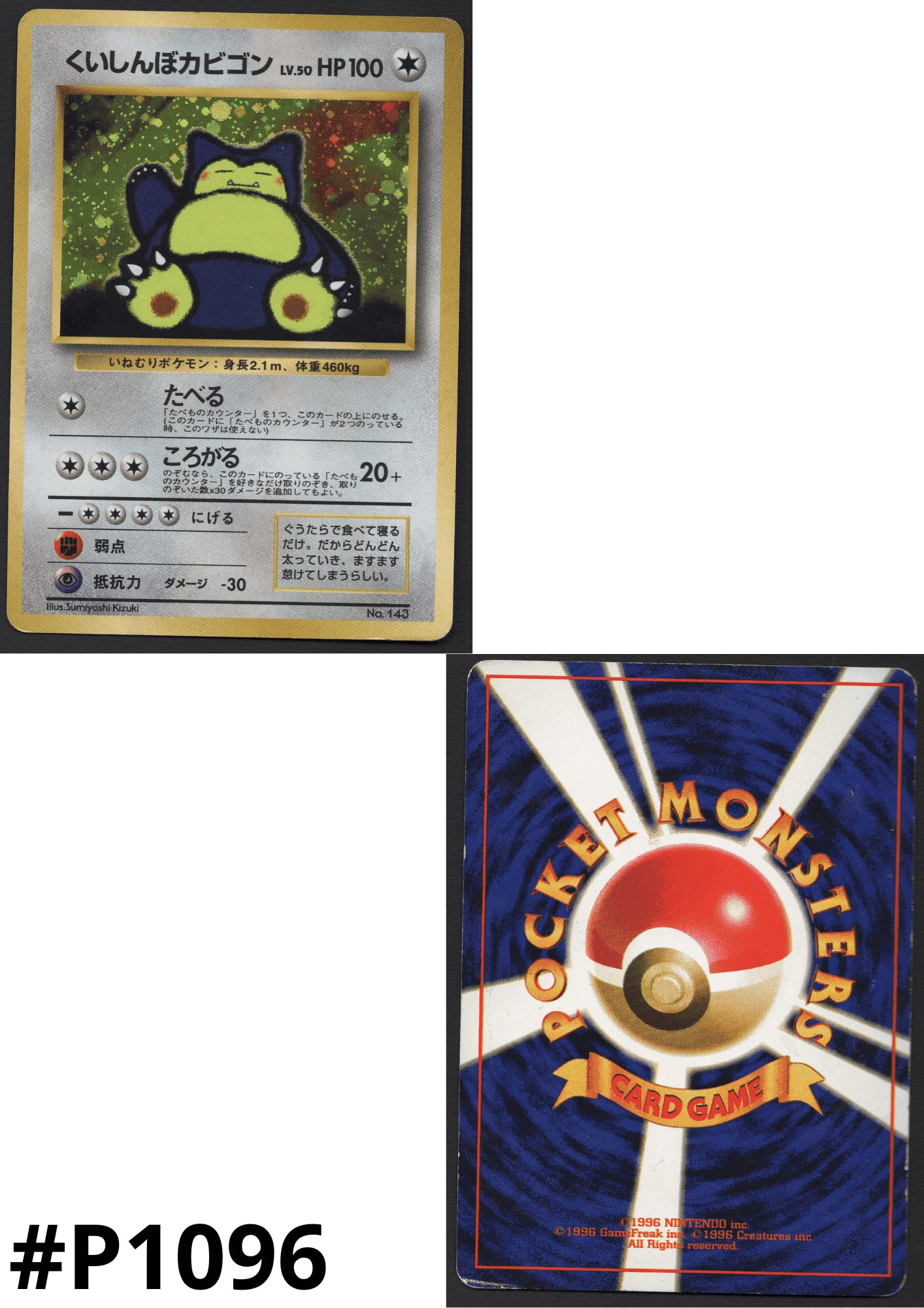 Hungry Snorlax No.143 | CD Promo ChitoroShop