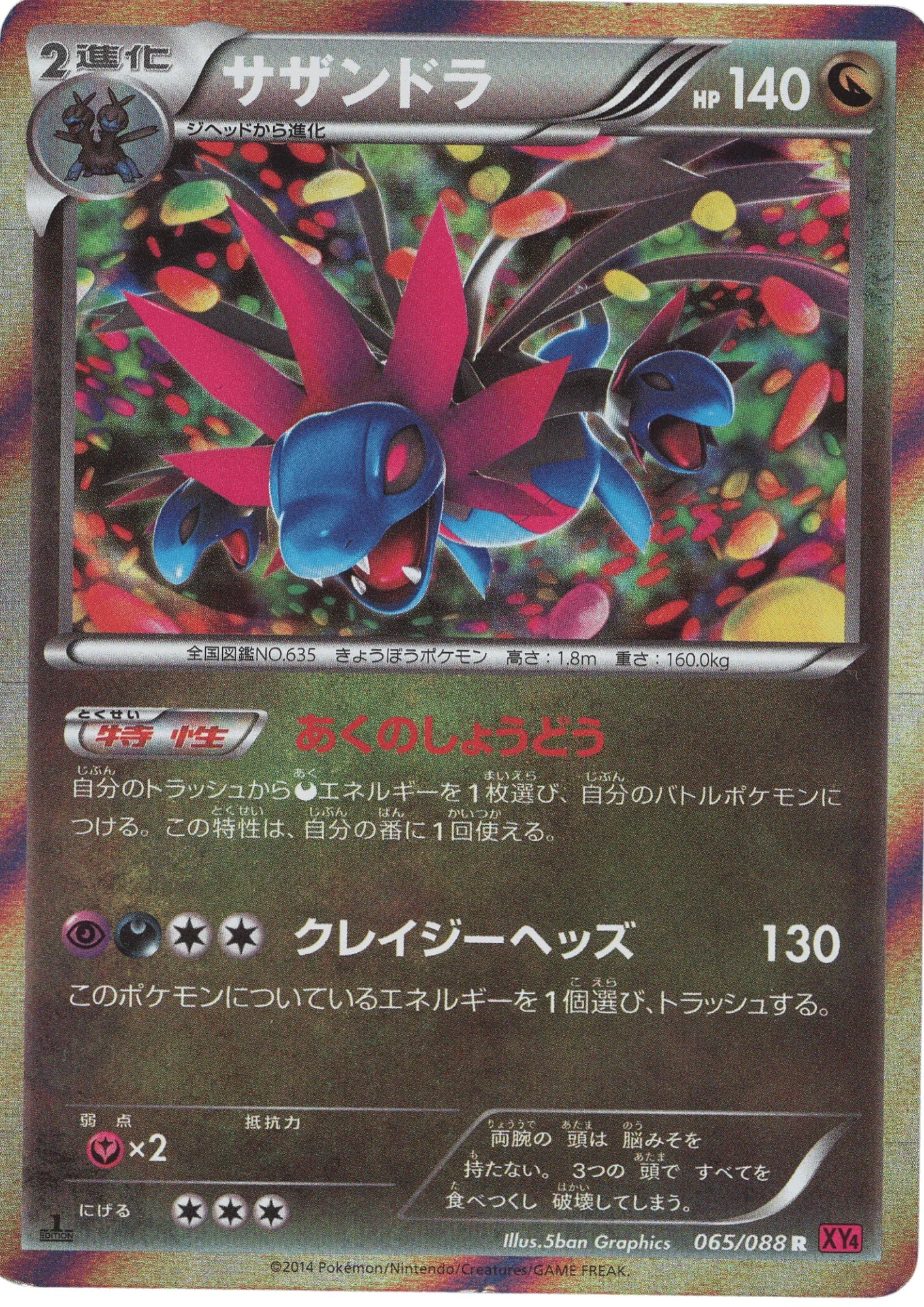 Hydreigon 065/088 | Phantom Gate - ChitoroShop