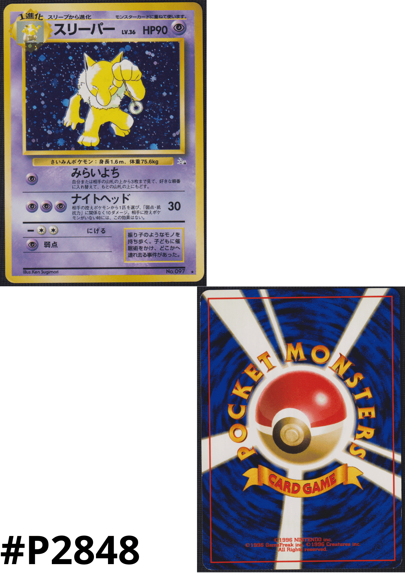 Hypno No.097 | Fossil ChitoroShop