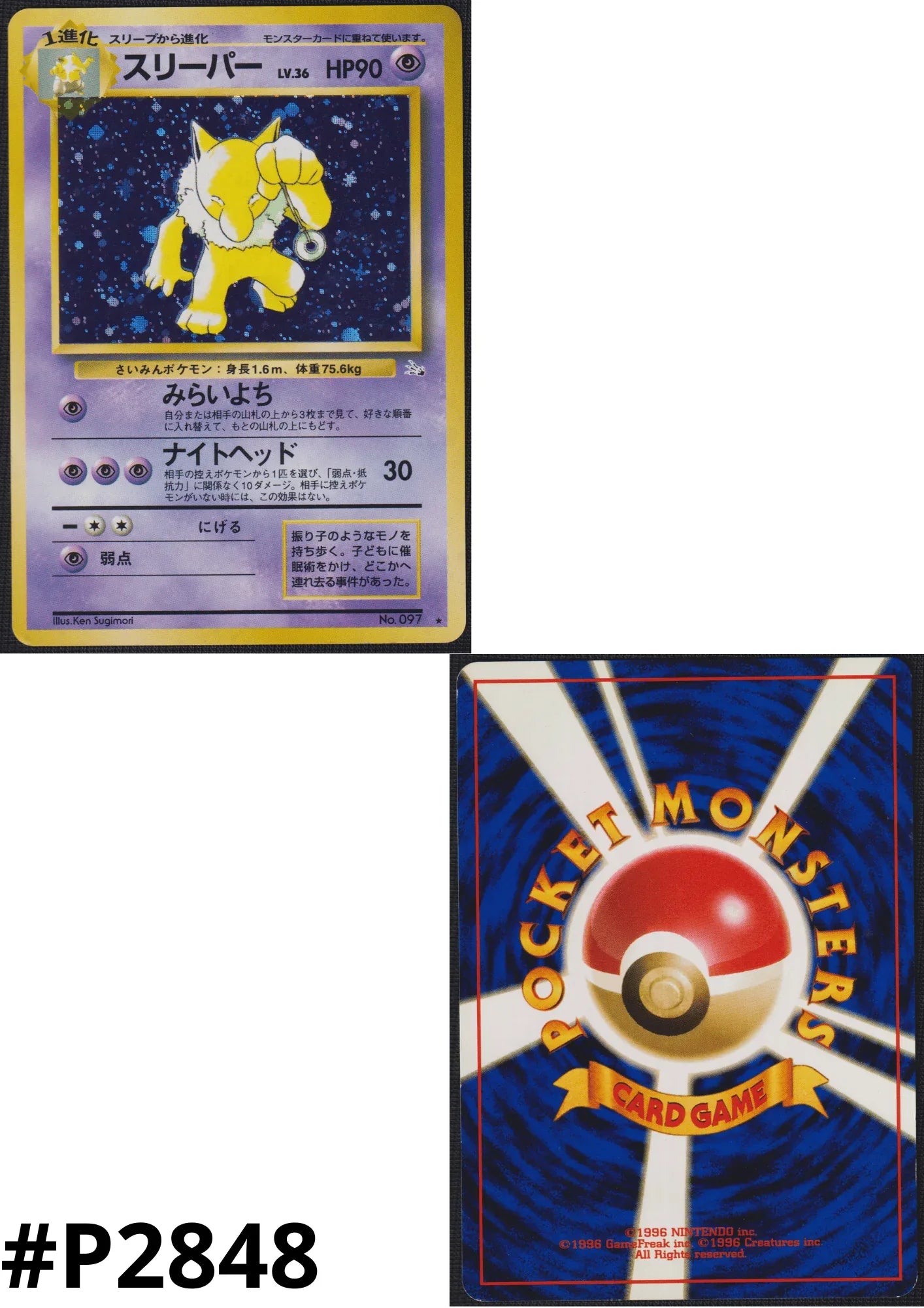 Hypno No.097 | Fossil - ChitoroShop