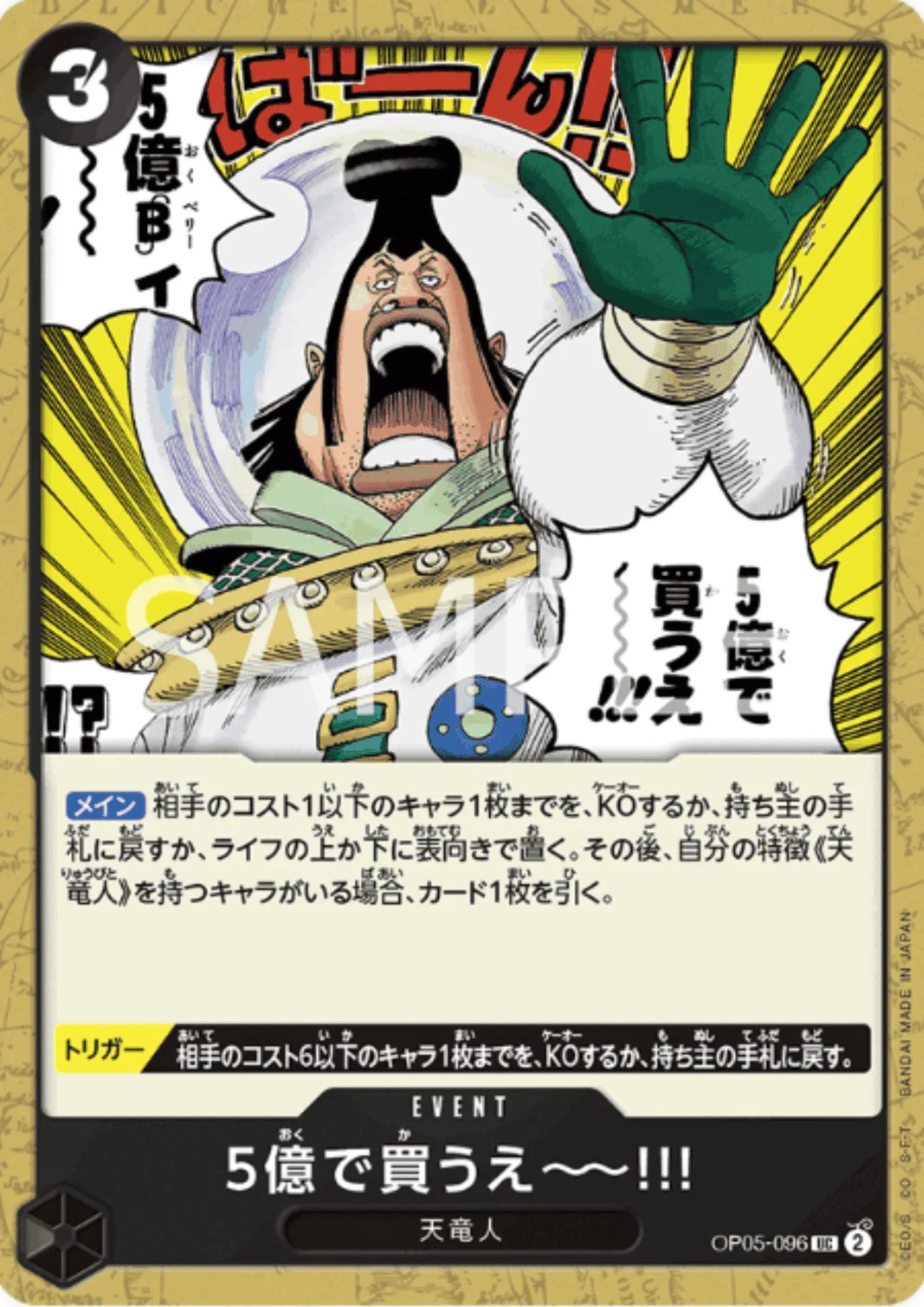 I Bid 500 Million!! OP05-096 UC | A Protagonist of the New Generation - ChitoroShop