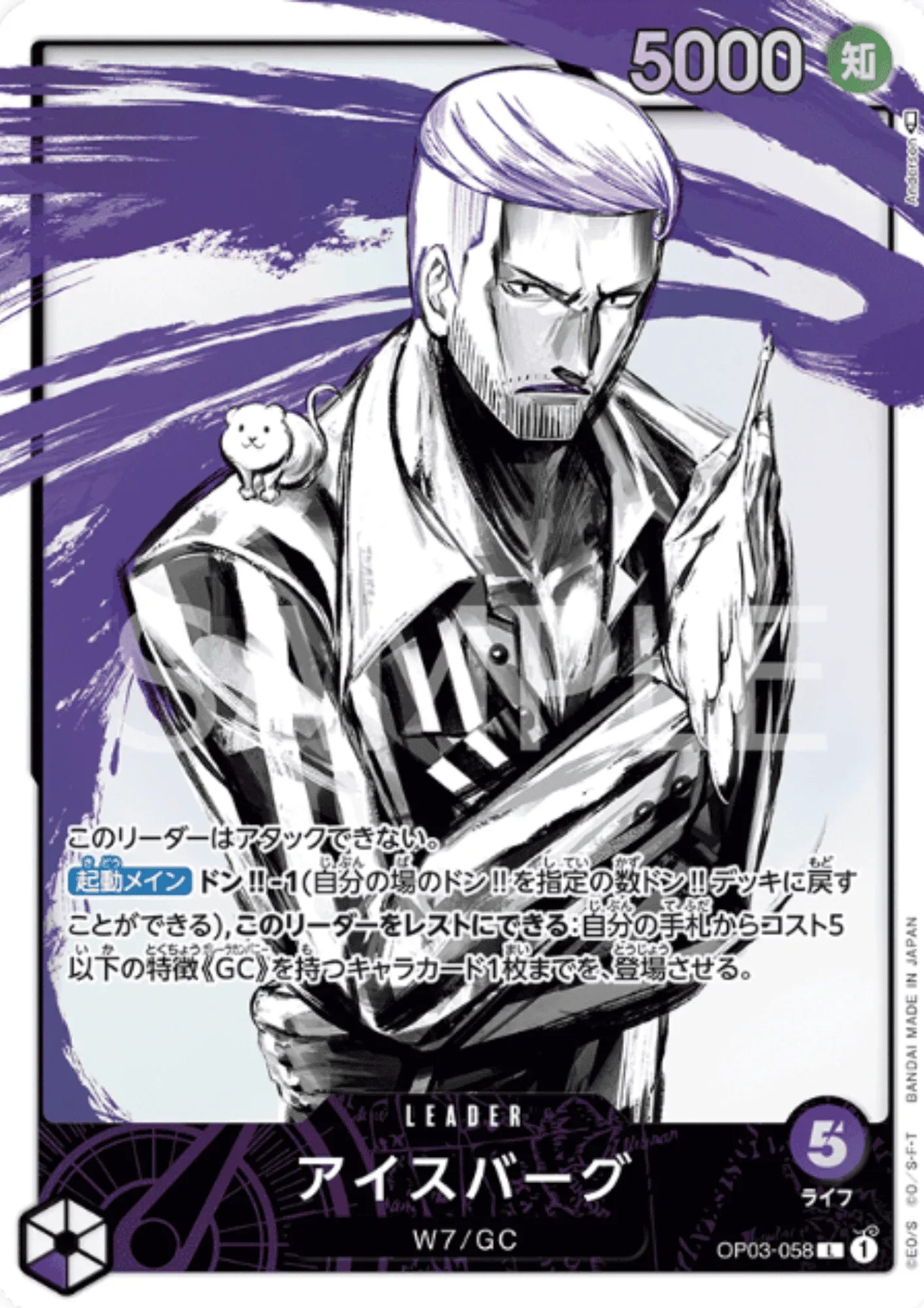 Iceburg OP03-058 L Parallel - Pillars of Strength - ChitoroShop