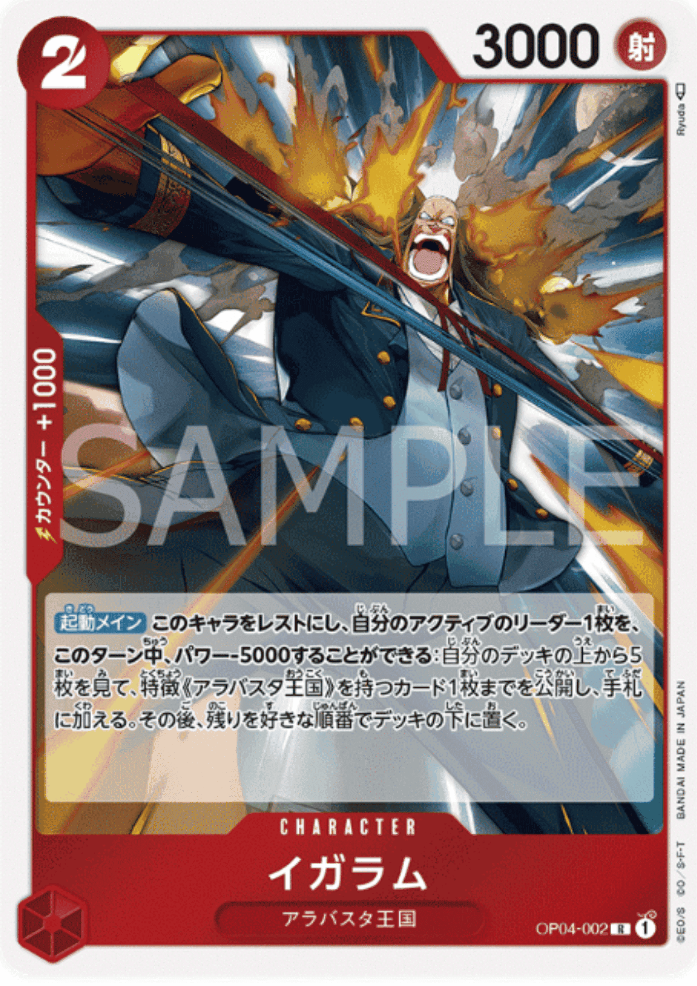Igaram OP04-002 R - Kingdoms of Intrigue ChitoroShop