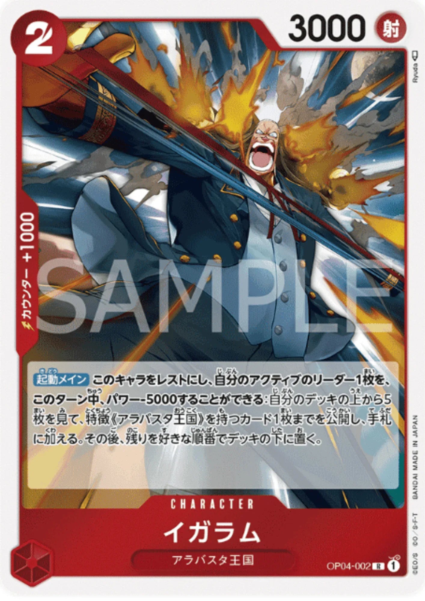 Igaram OP04-002 R - Kingdoms of Intrigue - ChitoroShop