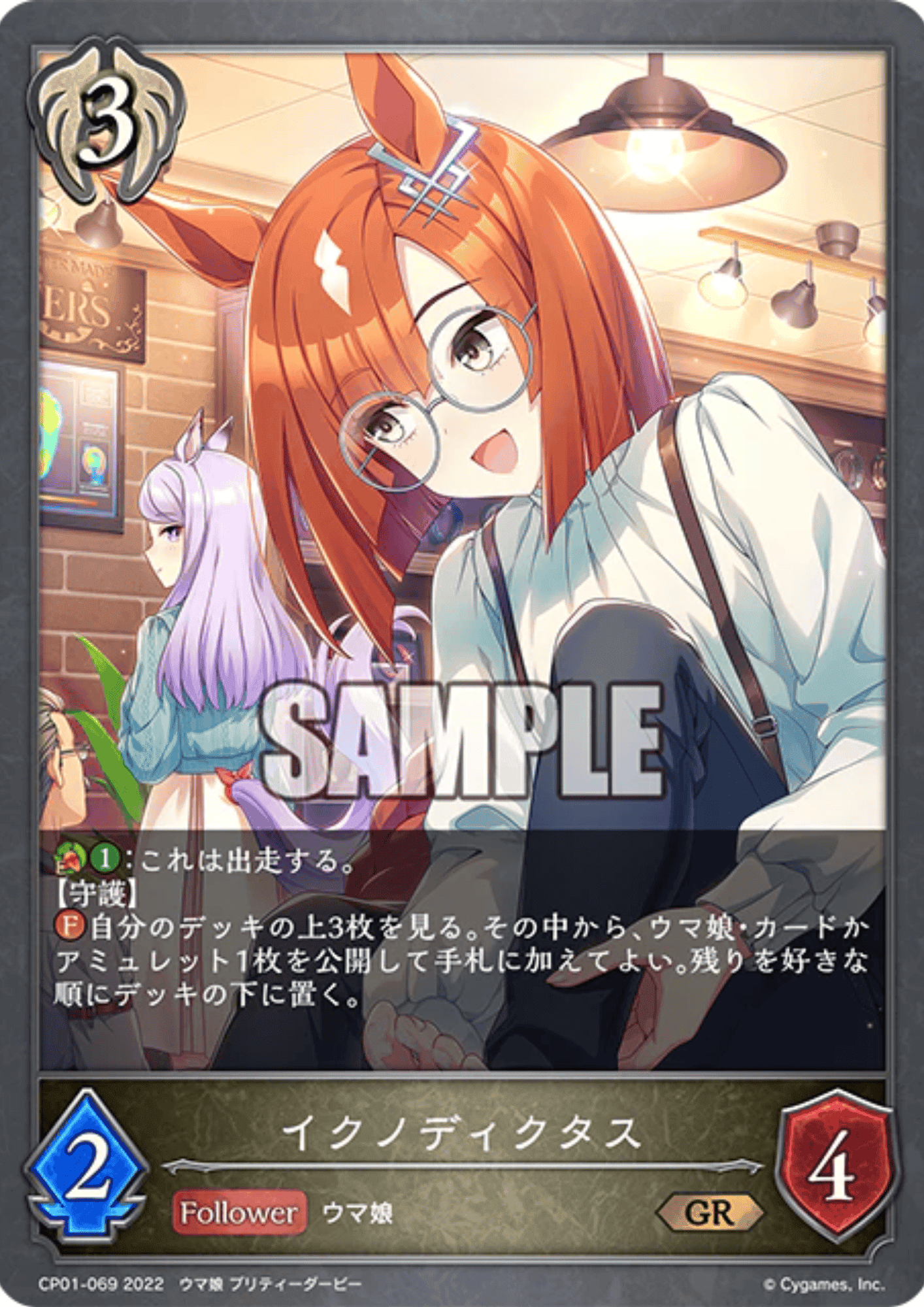 Ikuno Dictus CP01-069 GR | Shadowverse Evolve ChitoroShop