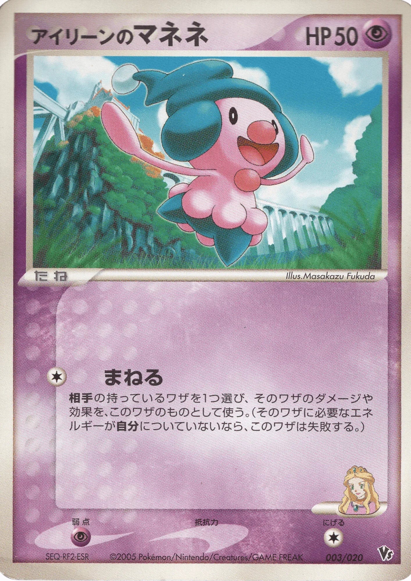 Ilene's Mime Jr. 003/020 | Movie Commemoration VS Pack: Aura's Lucario - ChitoroShop