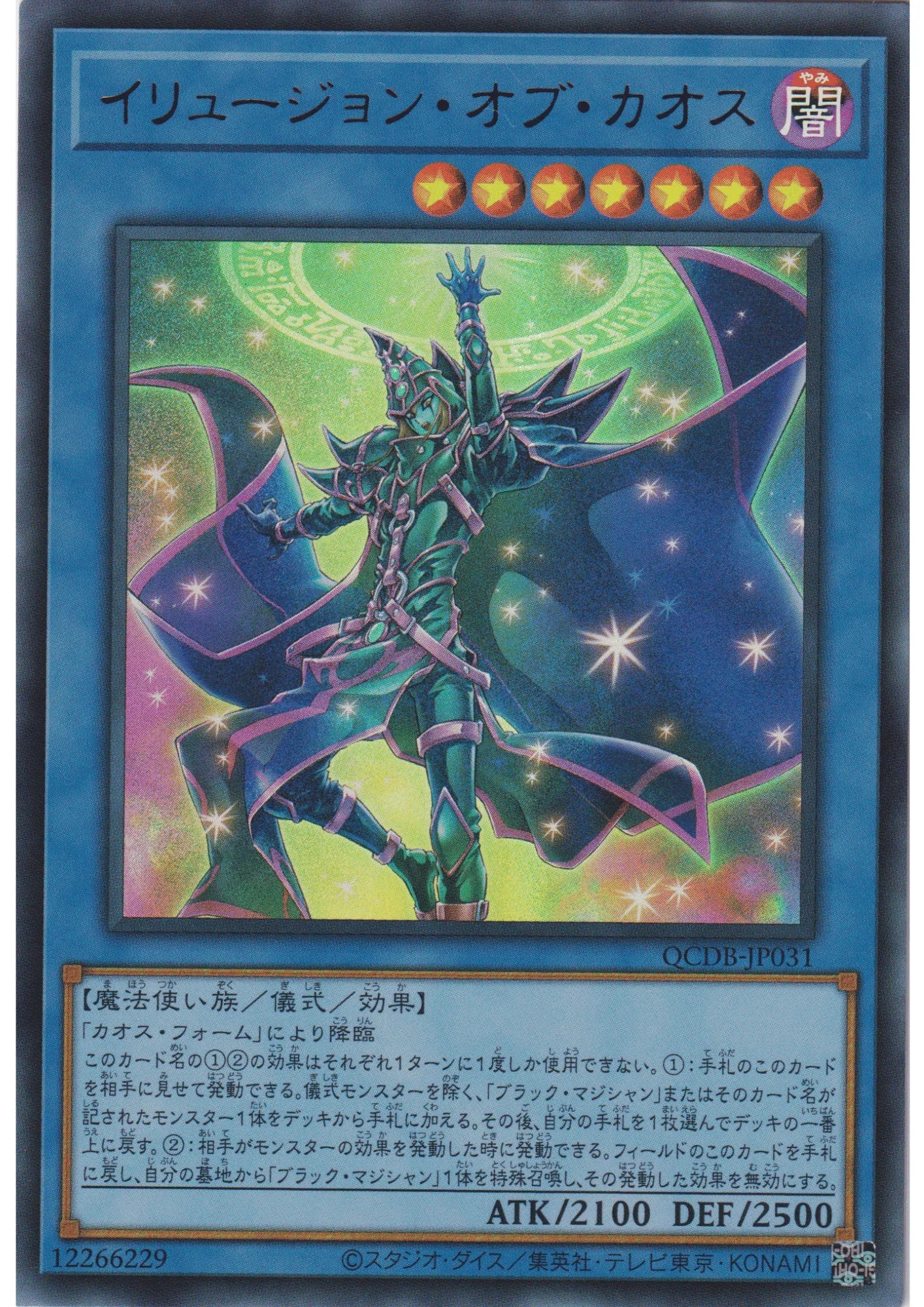 Illusion of Chaos QCDB-JP031 | Quarter Century Duelist Box : Special Pack - ChitoroShop