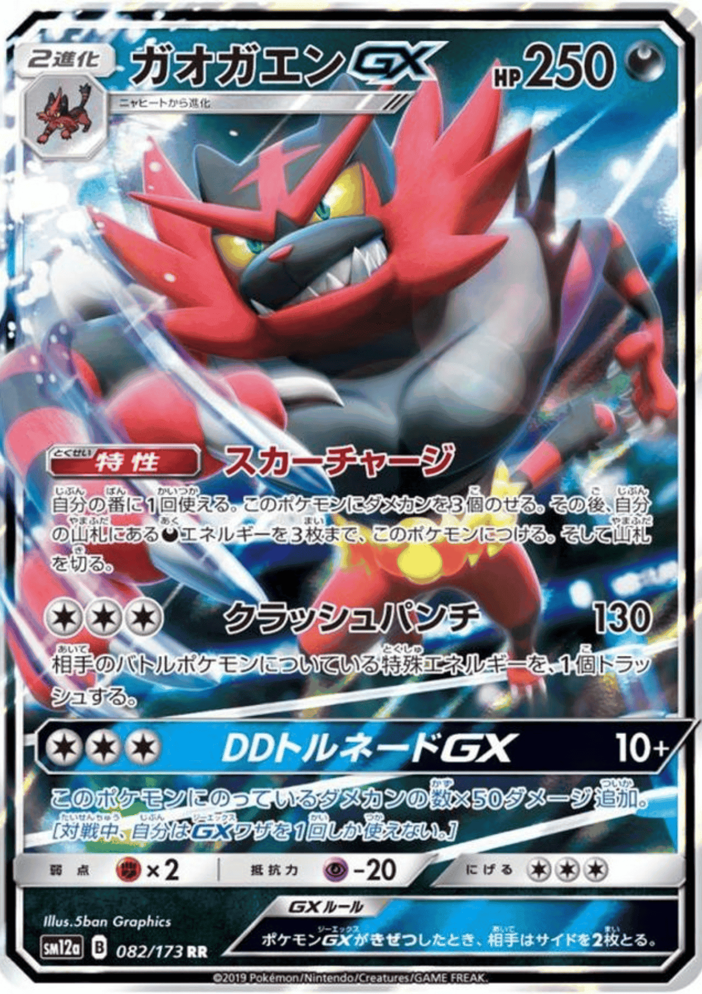 Incineroar GX 082/173 RR | sm12a ChitoroShop