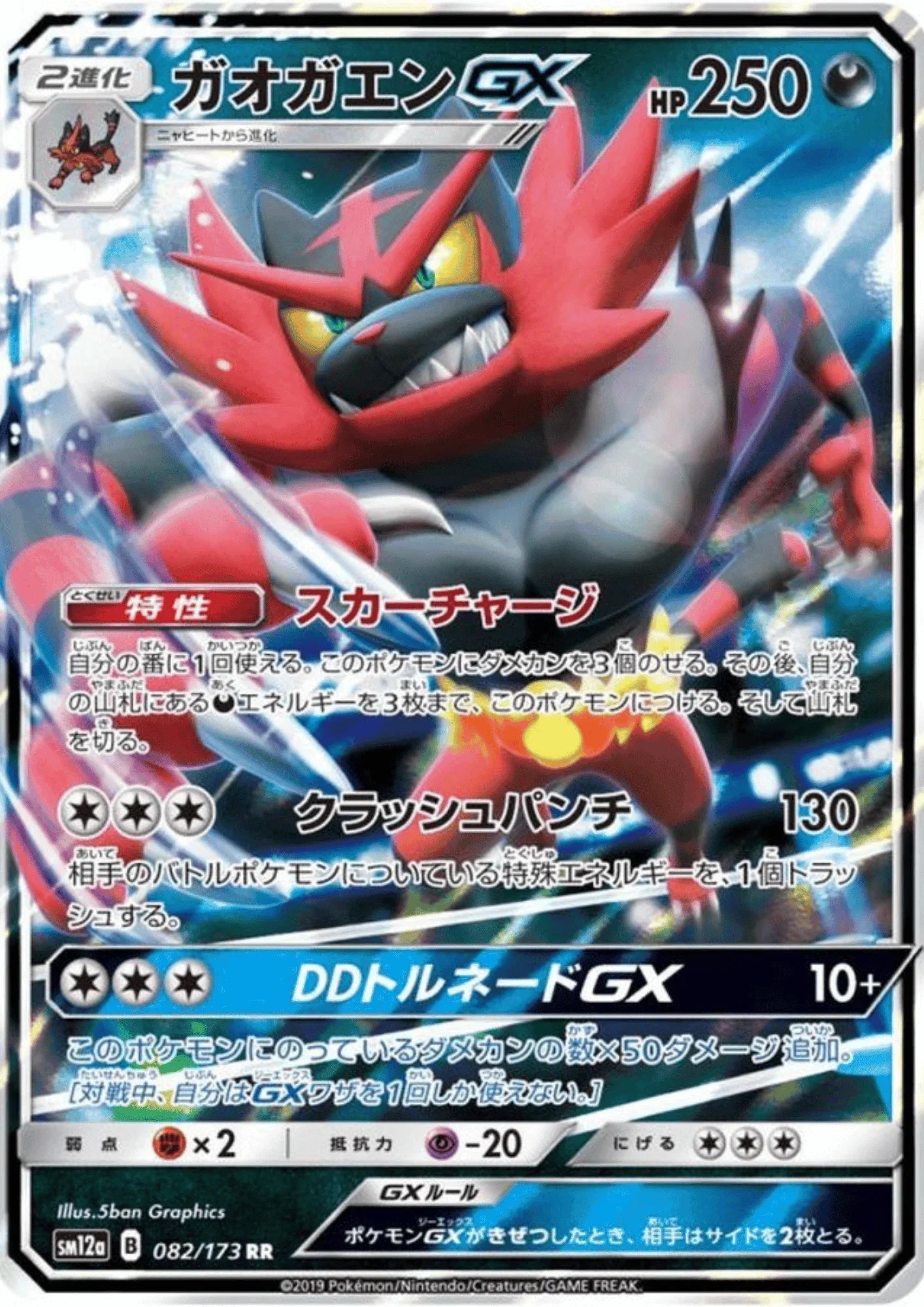 Incineroar GX 082/173 RR | Tag All stars sm12a - ChitoroShop