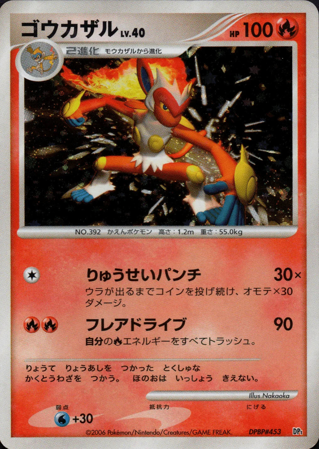 Infernape DPBP#453 | DP1 - ChitoroShop