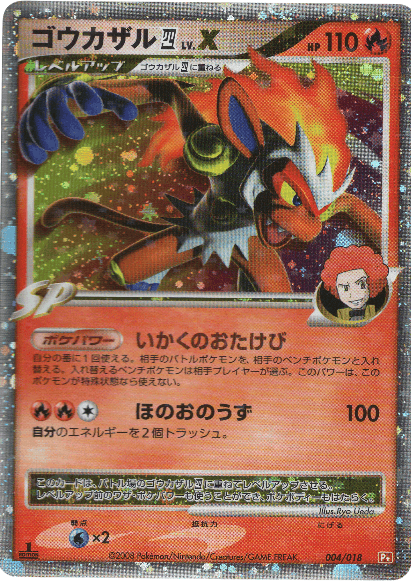 Infernape LV.X 004/018 | Gallade Half Deck ChitoroShop