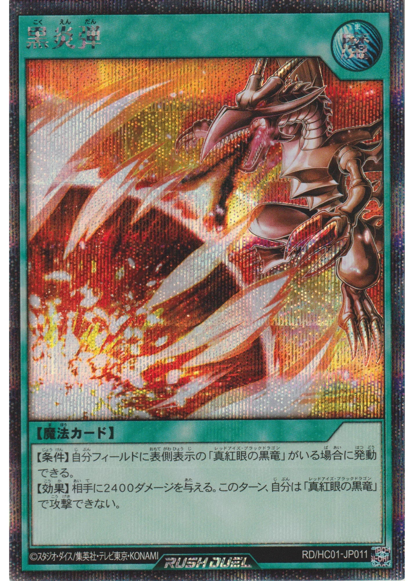 Inferno Fire Blast RD/HC01-JP011 | High-Grade Collection - ChitoroShop