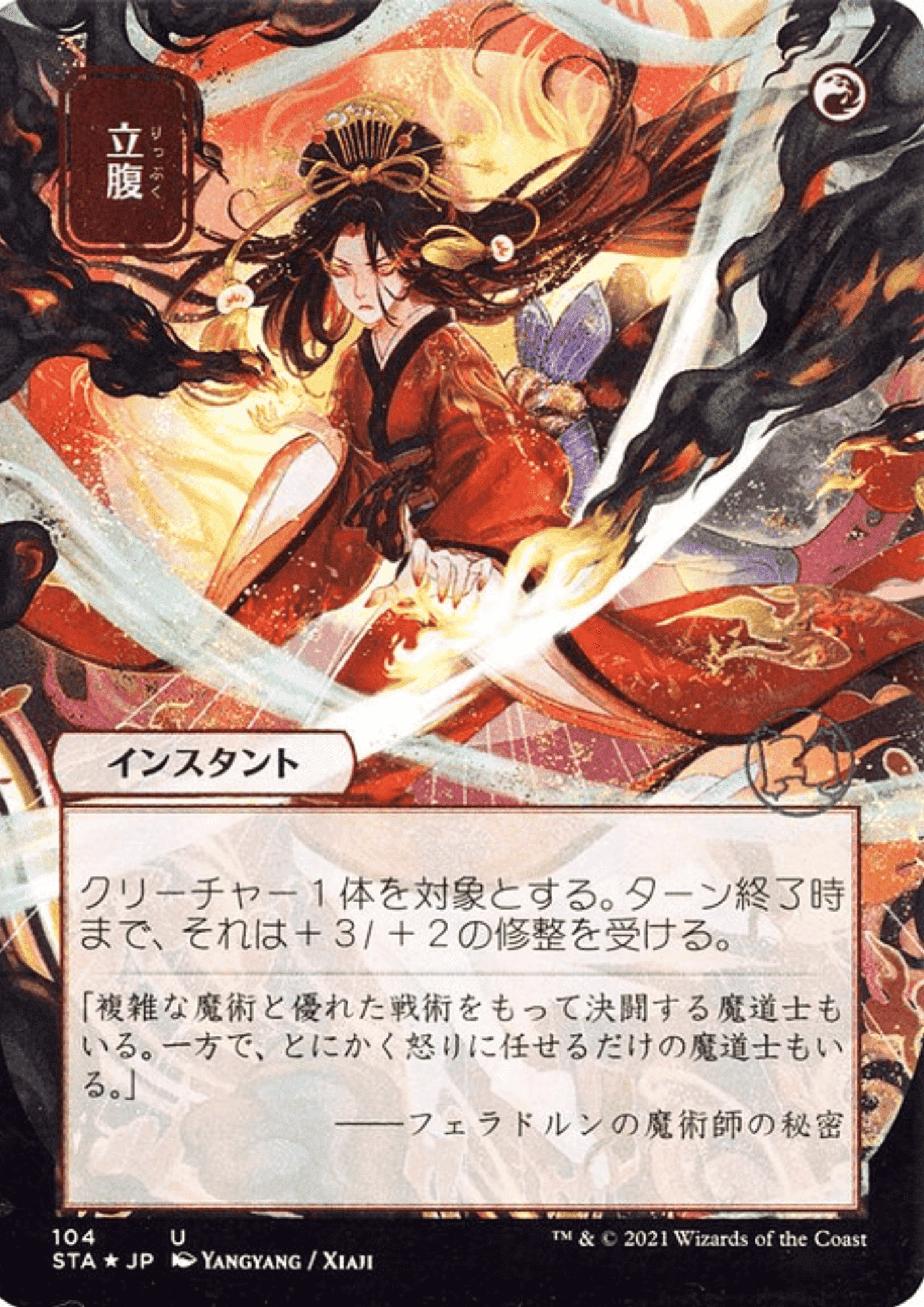 Infuriate STA-104 JP | MTG ChitoroShop