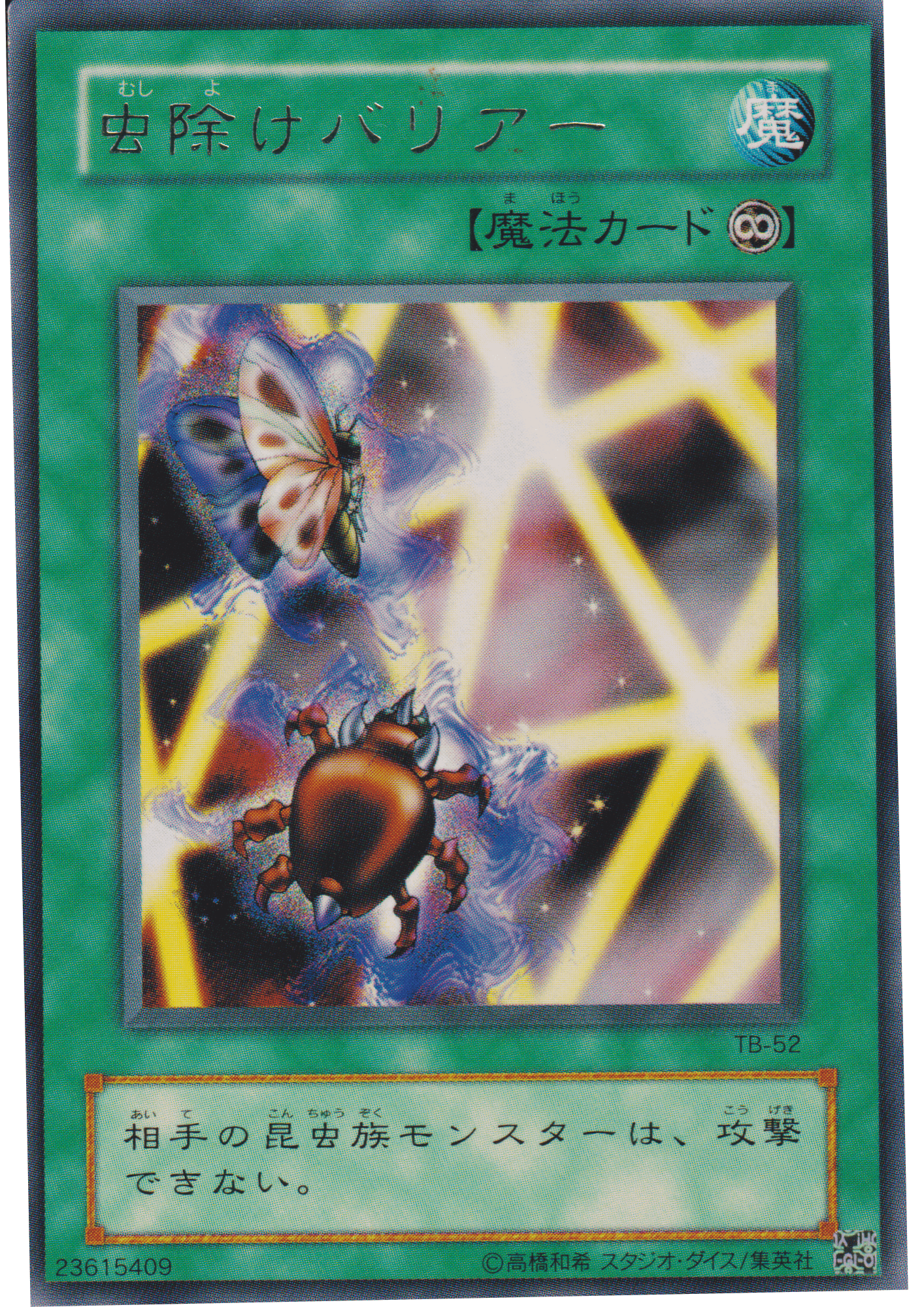 Insect Barrier TB-52 | Thousand Eyes Bible ChitoroShop