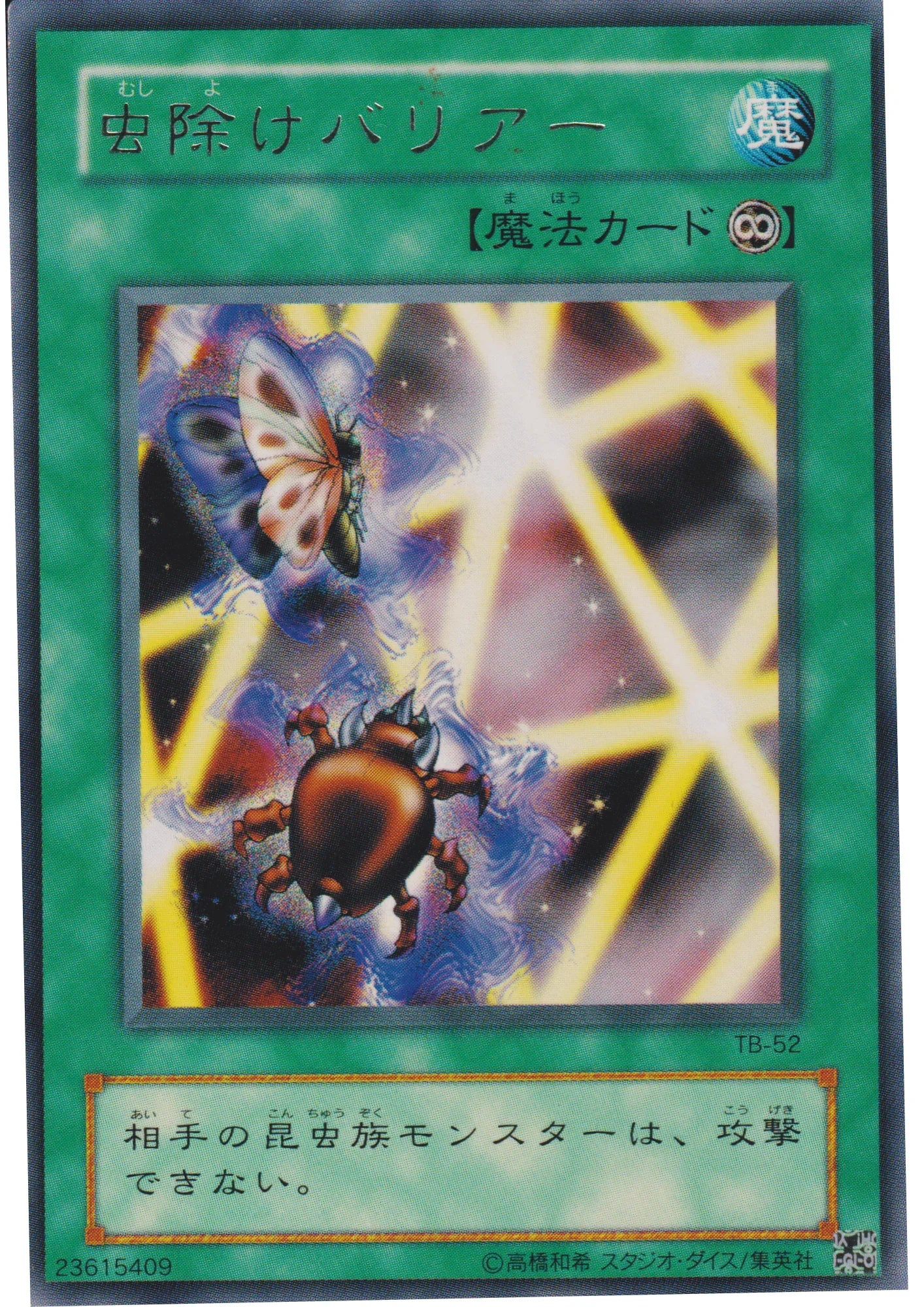 Insect Barrier TB-52 | Thousand Eyes Bible - ChitoroShop