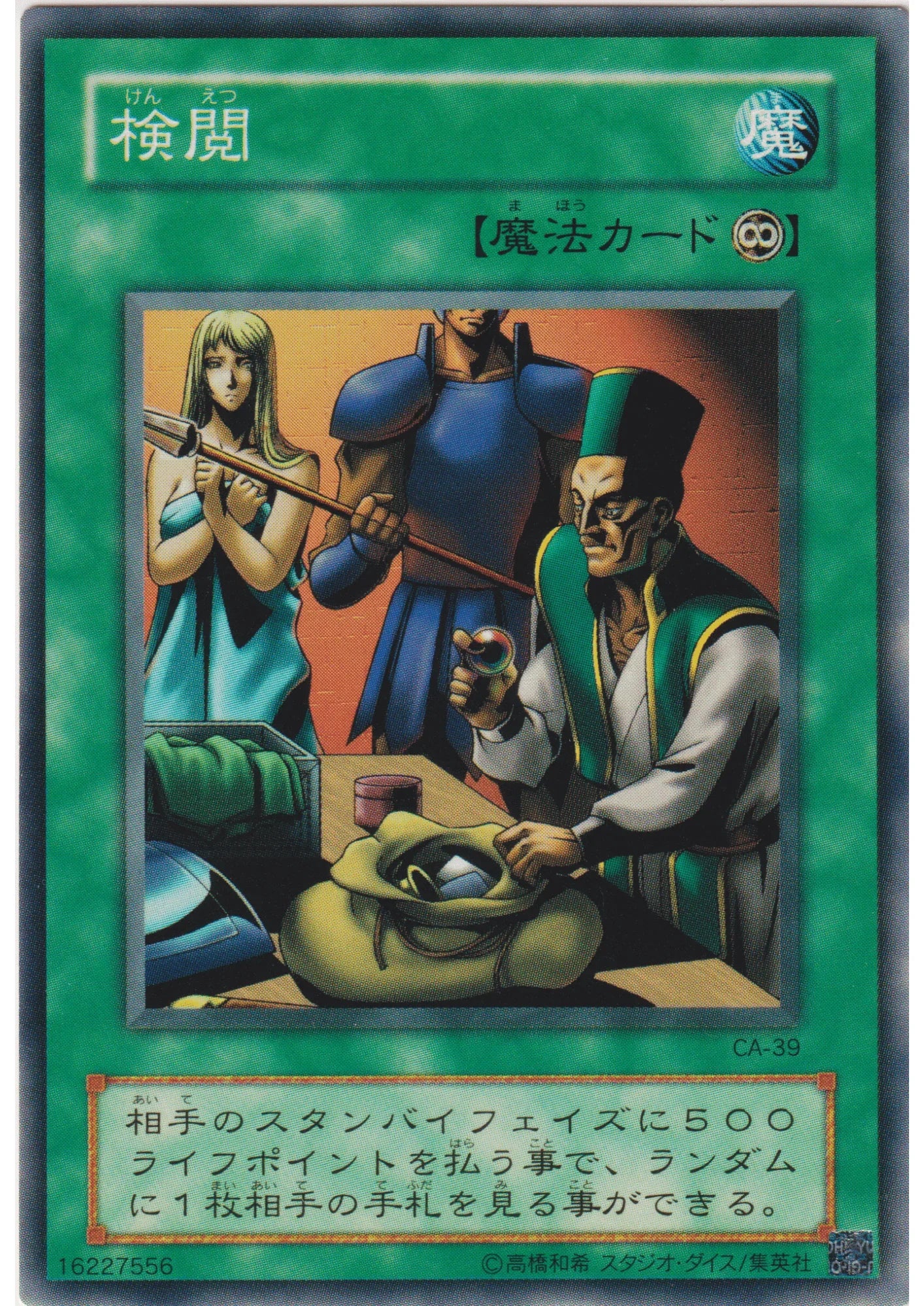 Inspection CA-39 | Curse of Anubis - ChitoroShop