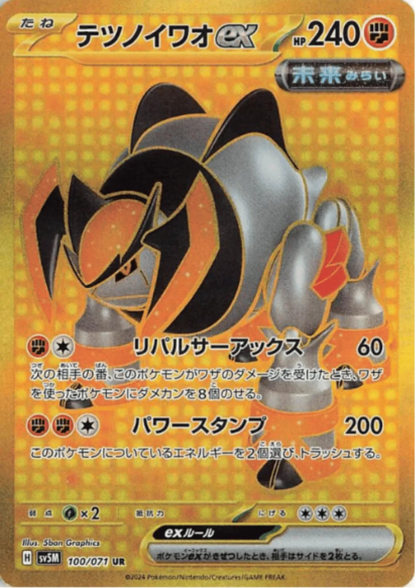 Iron Boulder ex 100/071 UR | SV5M | Cyber Judge - ChitoroShop