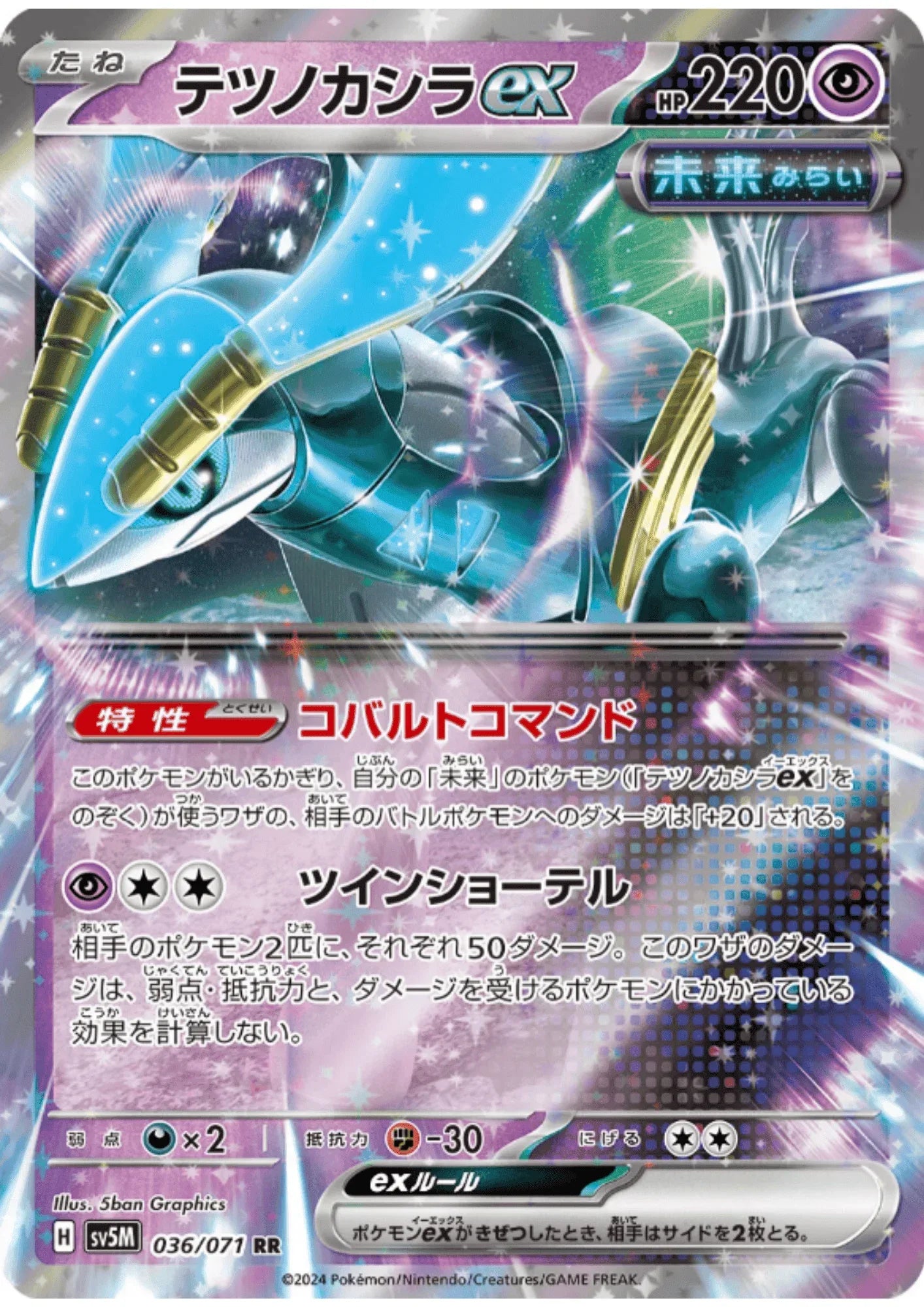 Iron Crown ex 036/071 RR | SV5M Cyber Judge - ChitoroShop