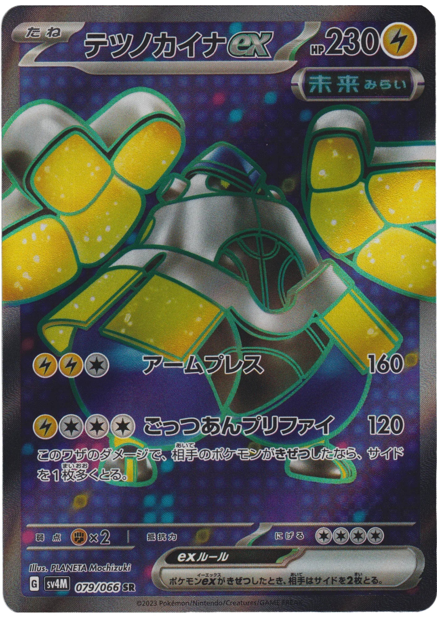 Iron Hands ex 079/066 SR | SV4M Future Flash - ChitoroShop