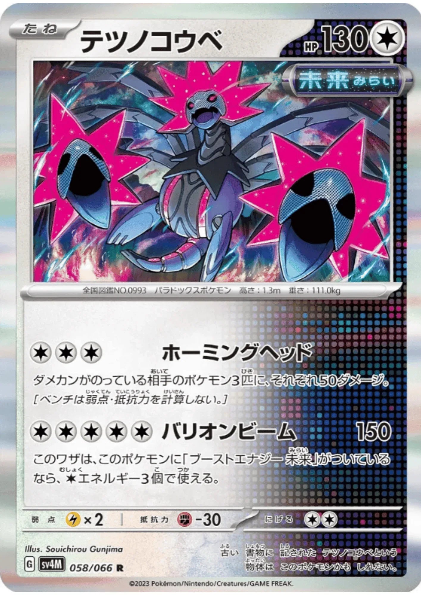 Iron Jugulis 058/066 R | SV4M Future Flash - ChitoroShop