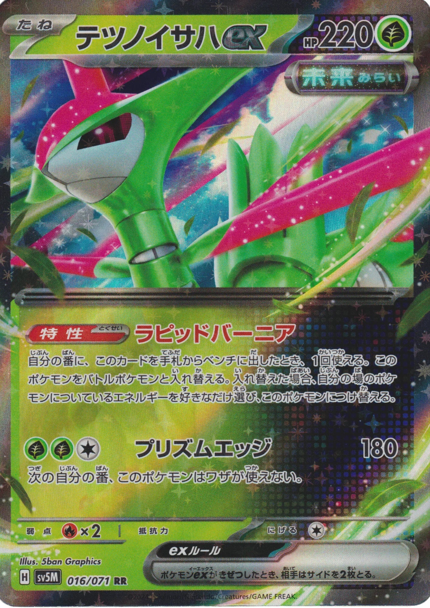 Iron Leaves ex 016/071 RR | SV5M Cyber Judge - ChitoroShop