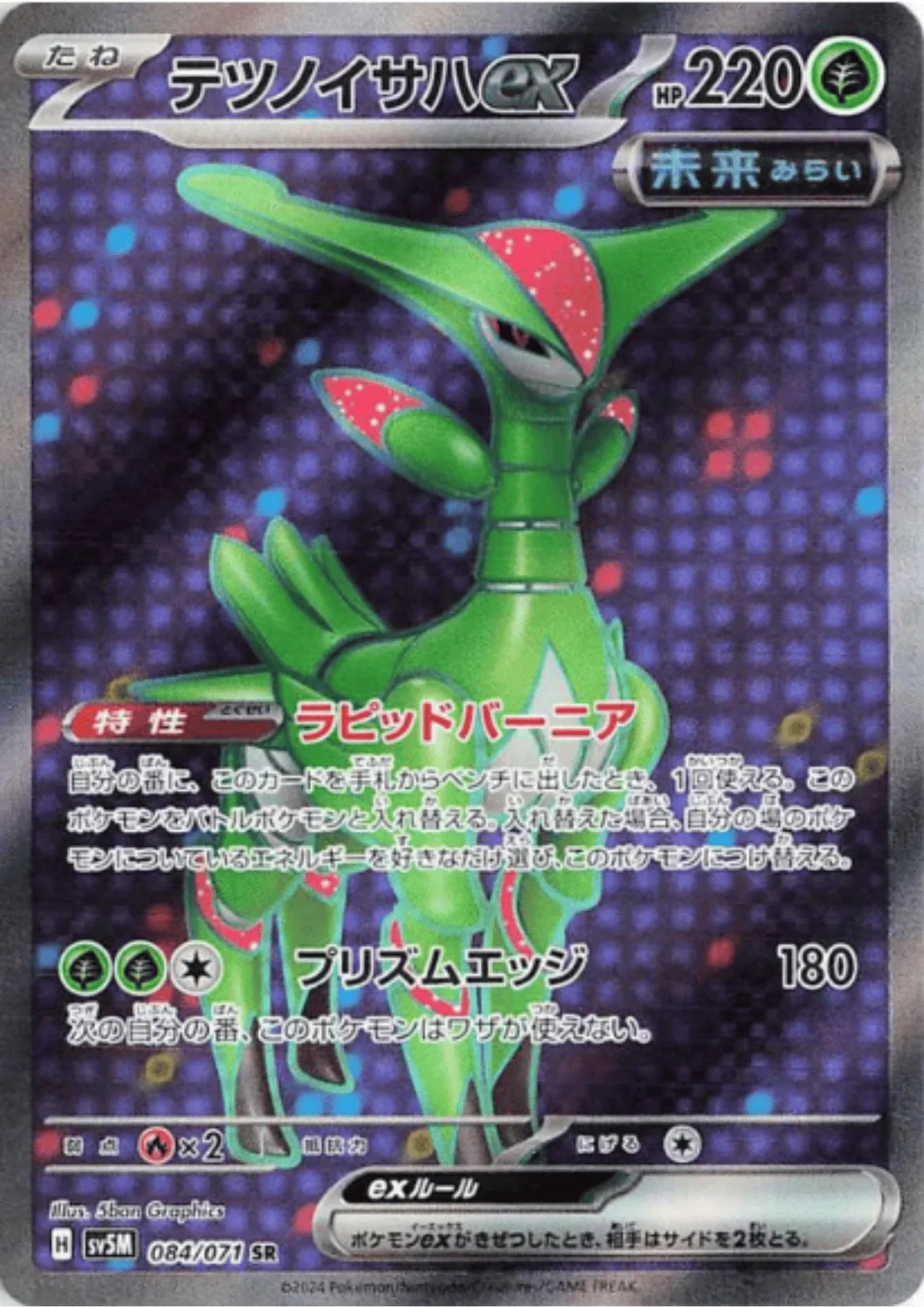 Iron Leaves ex 084/071 SR | SV5M Cyber Judge - ChitoroShop