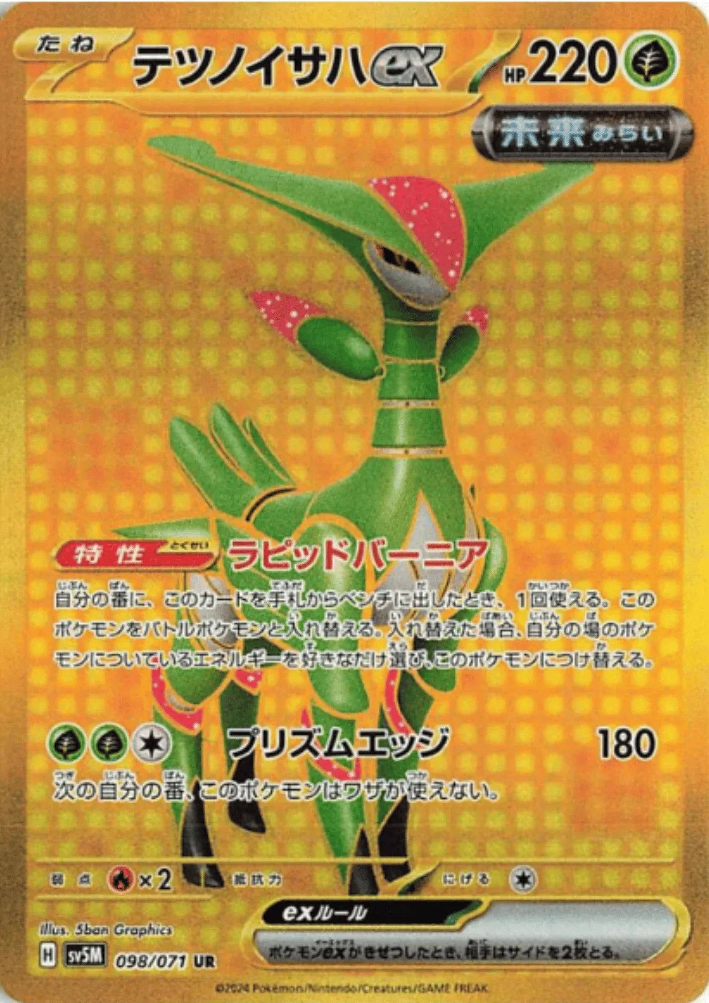 Iron Leaves ex 098/071 UR | SV5M | Cyber Judge - ChitoroShop