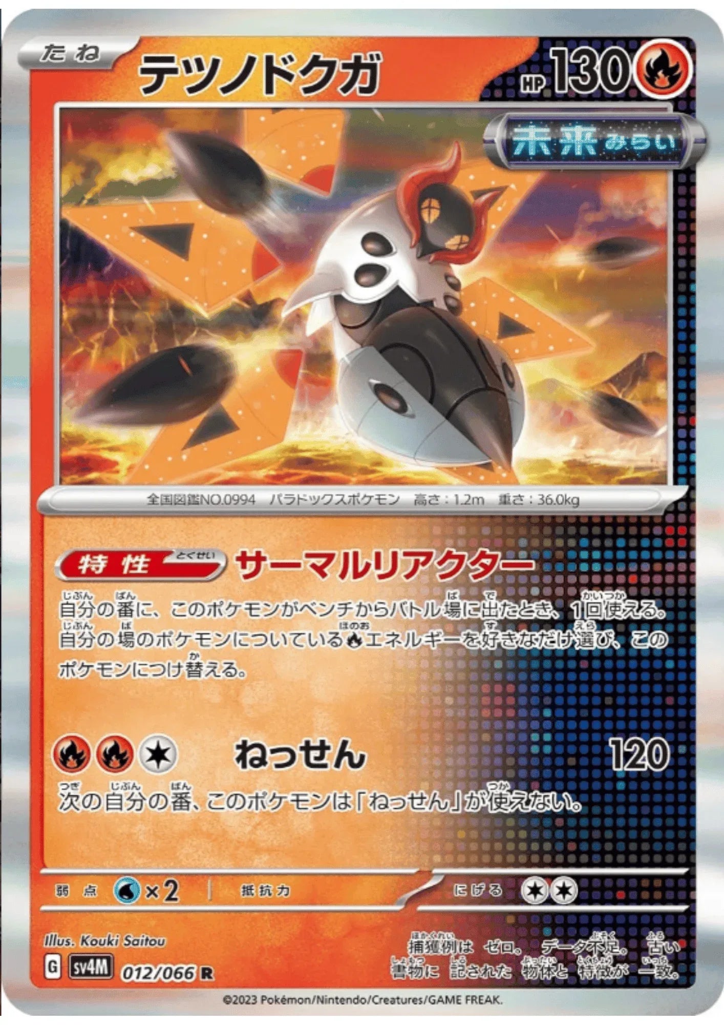 Iron Moth 012/066 R | SV4M Future Flash - ChitoroShop