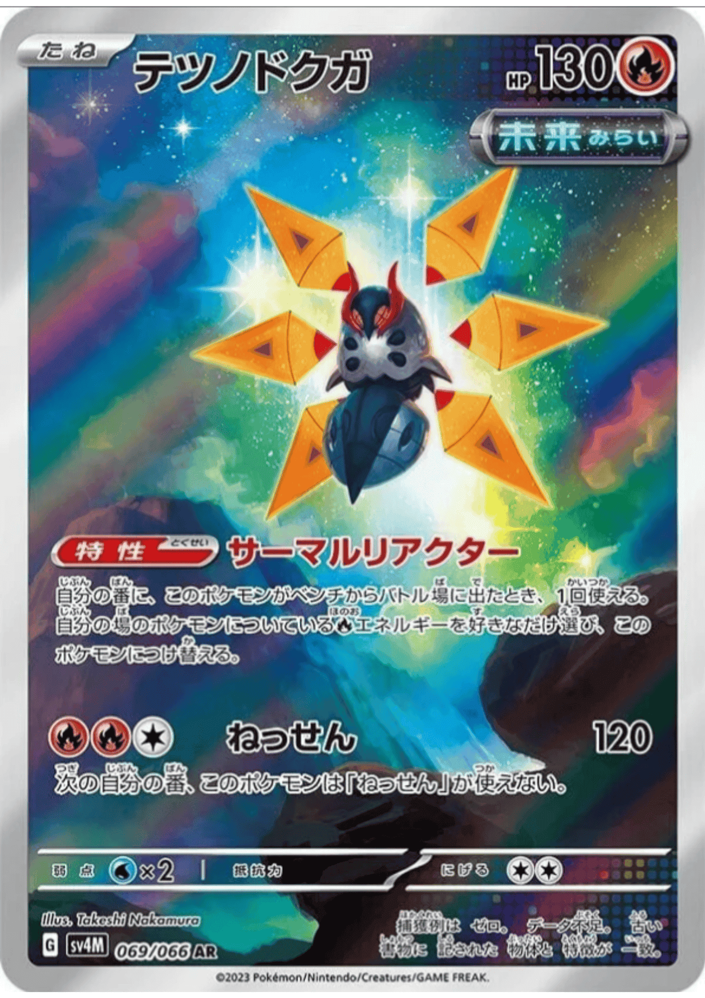 Iron Moth AR 069/066 | SV4M Future Flash ChitoroShop