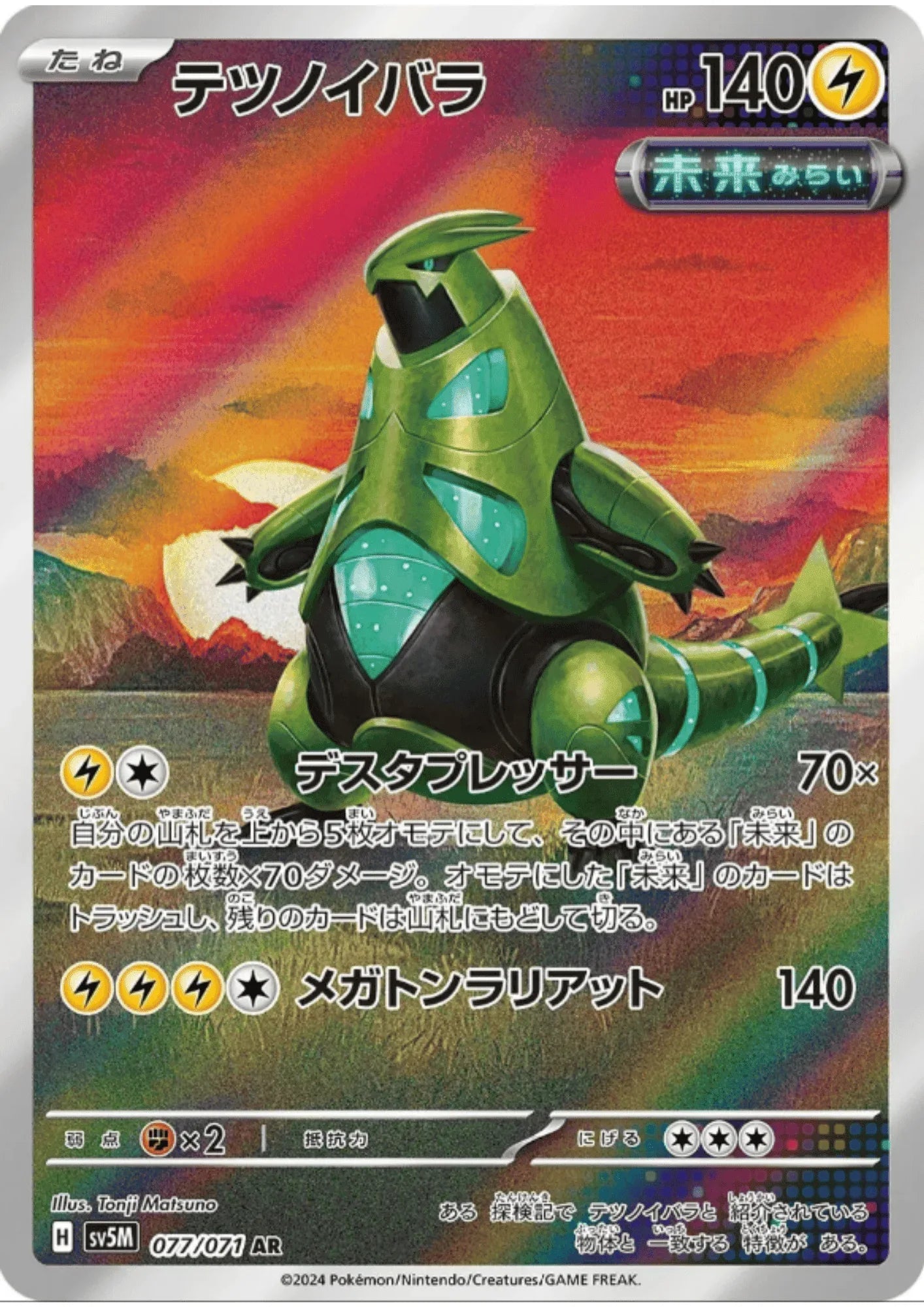 Iron Thorns 077/071 AR | SV5M Cyber Judge - ChitoroShop