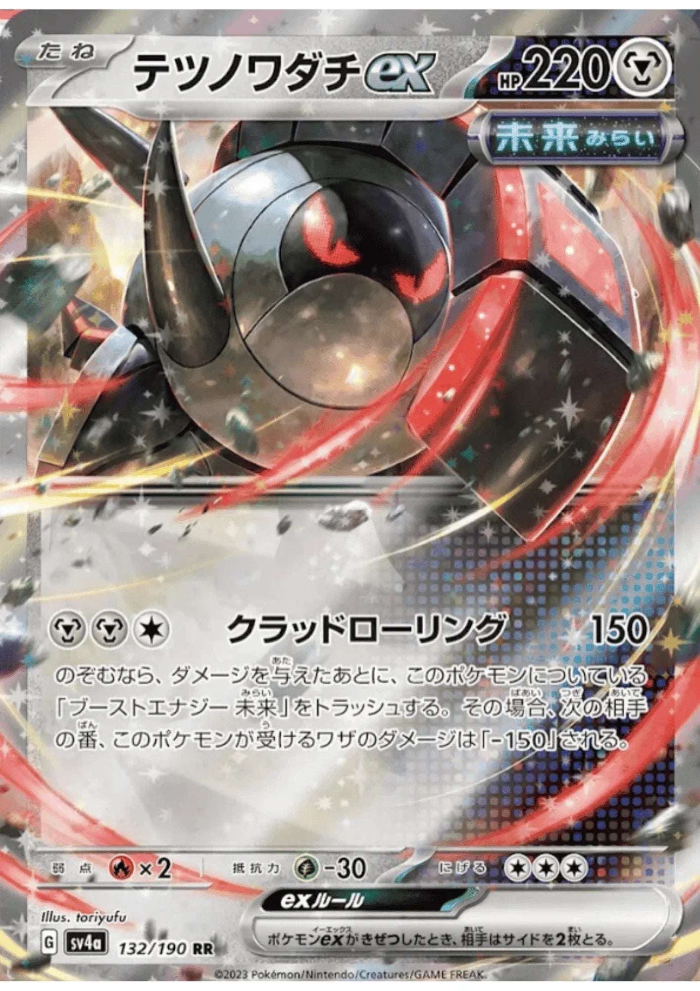 Iron Treads ex 132/190 RR | SV4a | Shiny Treasure ex - ChitoroShop