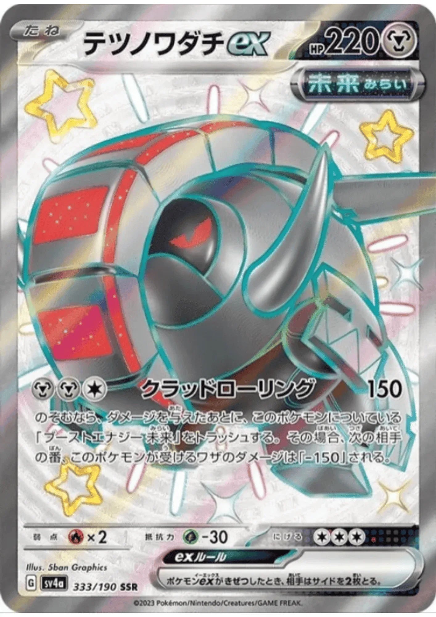 Iron Treads ex 333/190 SSR | SV4a | Shiny Treasure ex - ChitoroShop