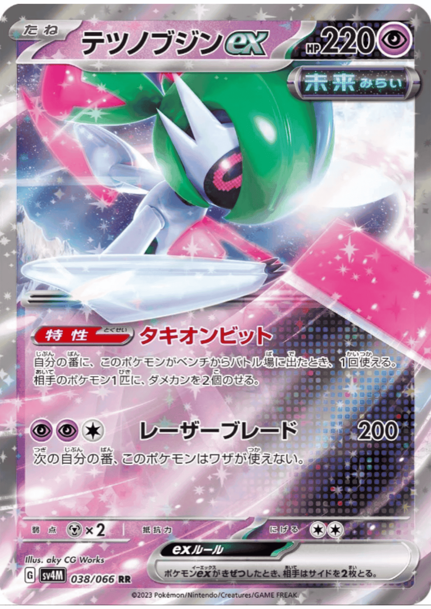 Iron Valiant ex 038/066 RR | SV4M Future Flash ChitoroShop