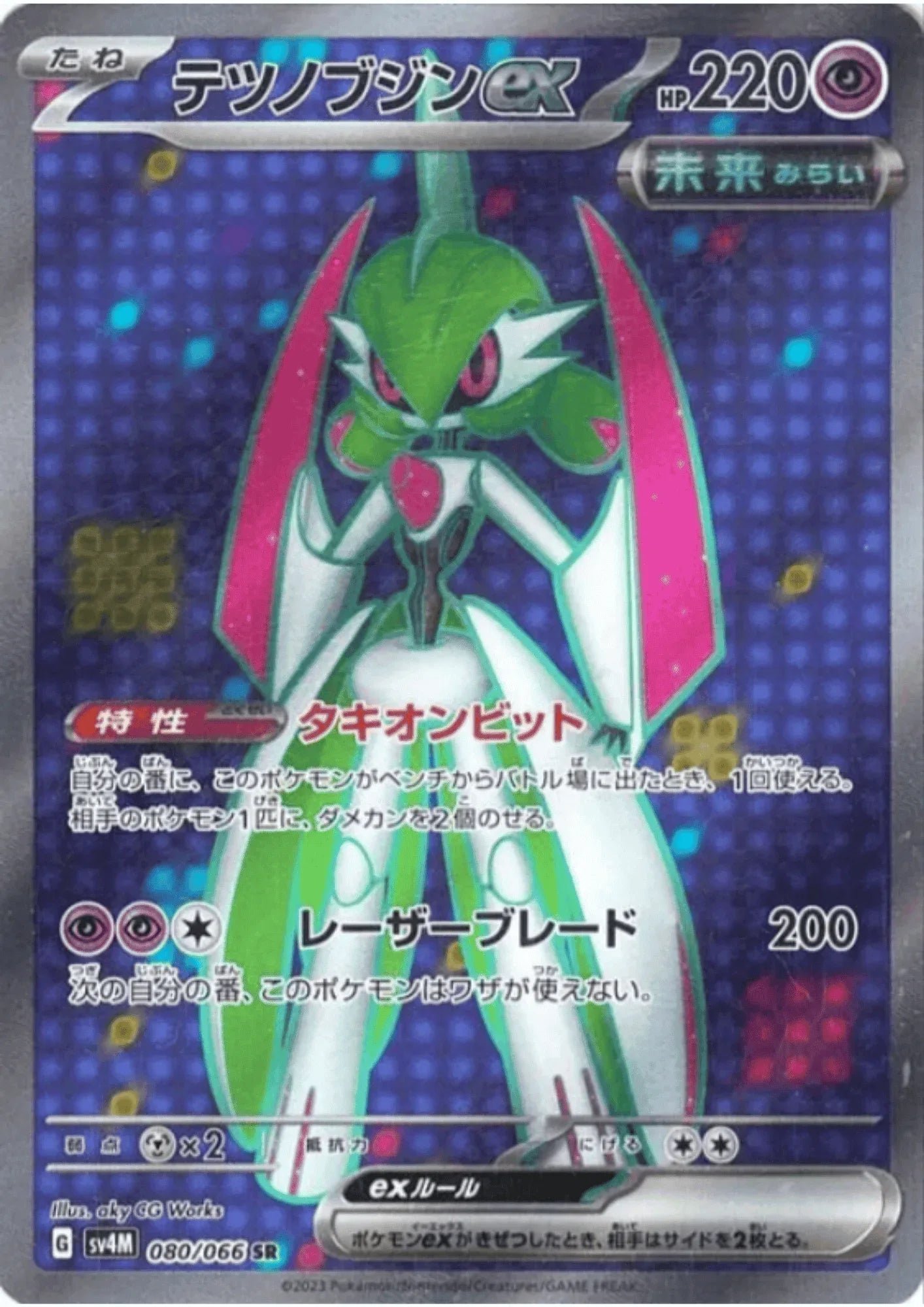 Iron Valiant ex SR 080/066 | SV4M Future Flash - ChitoroShop