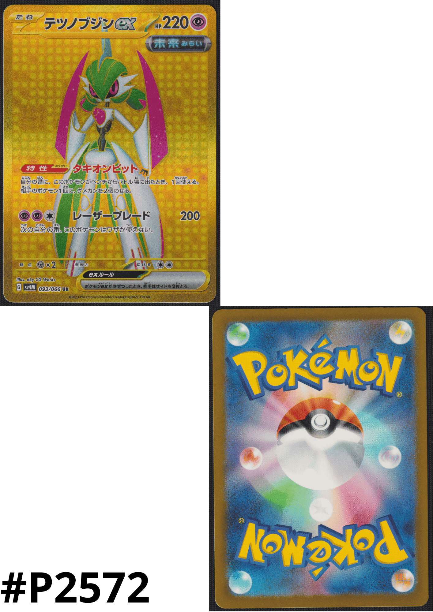 Iron Valiant ex UR 093/066  | SV4M  Future Flash ChitoroShop