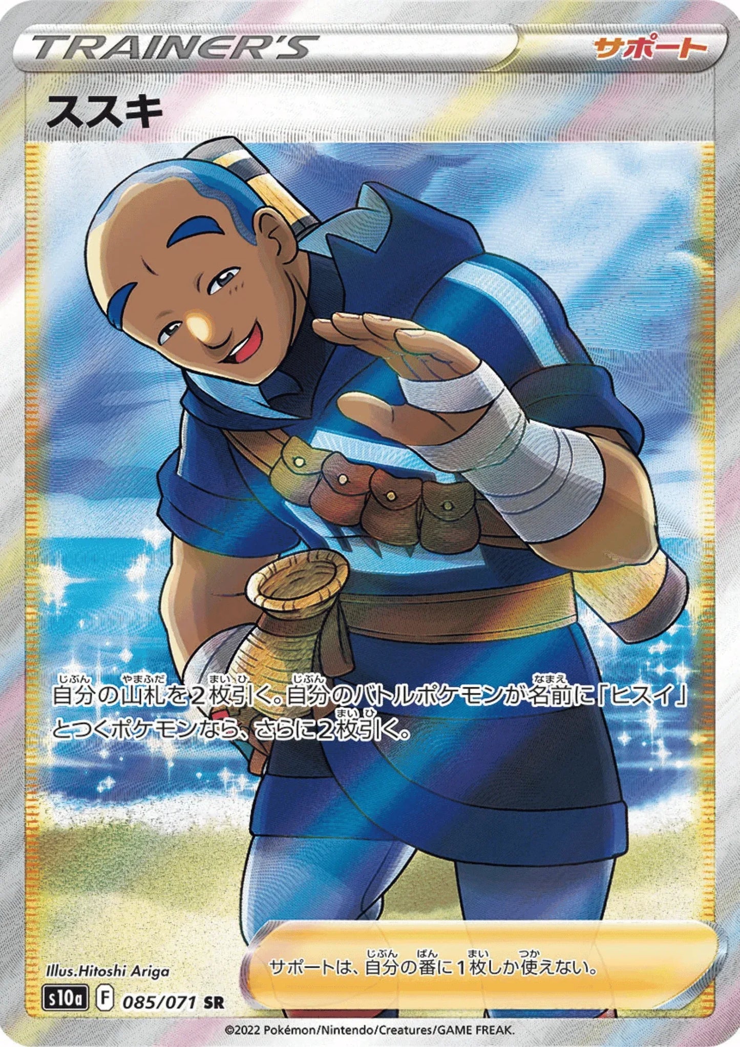Iscan 085/071 SR | Dark Phantasma s10a - ChitoroShop