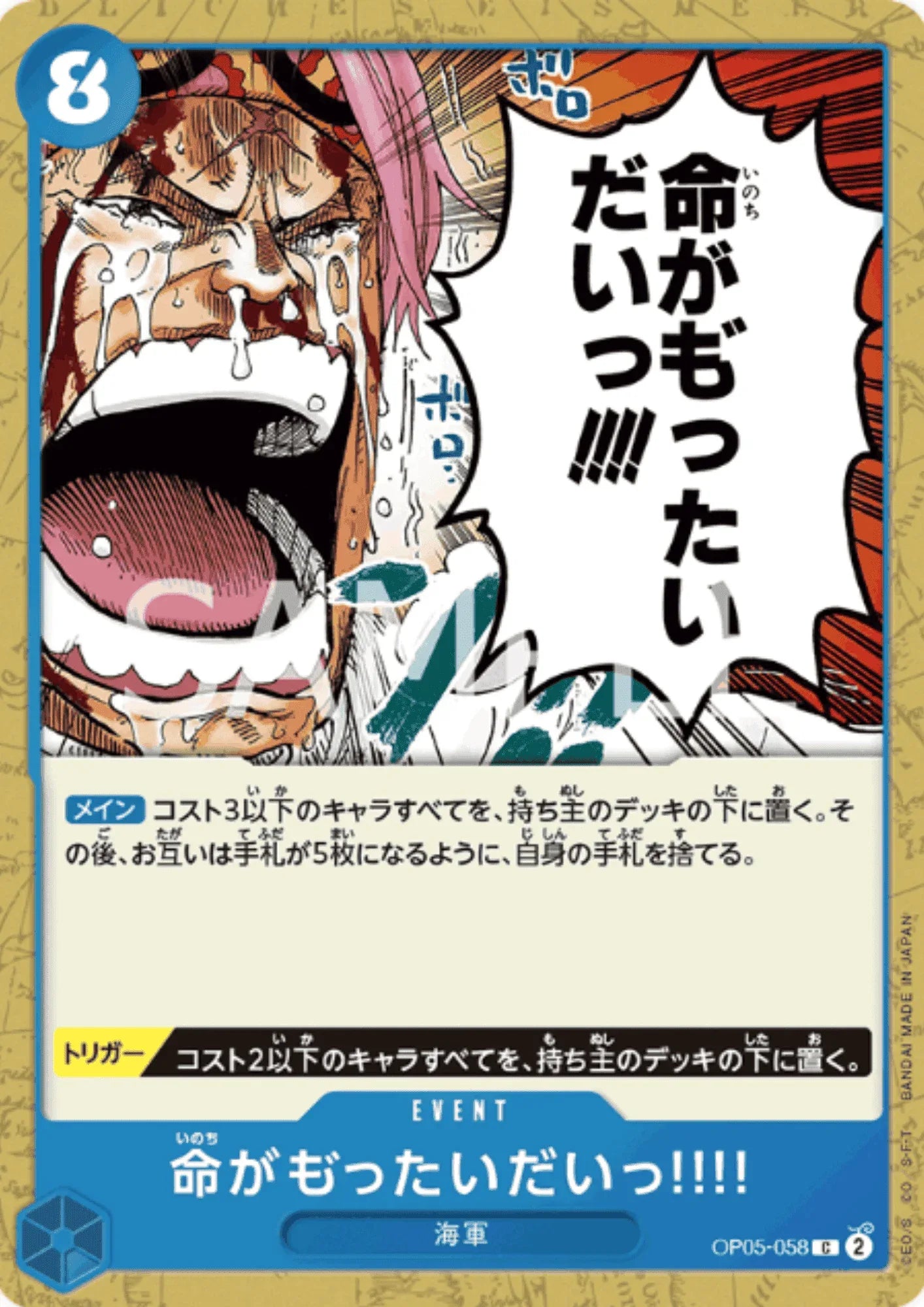It's a Waste of Human Life!! OP05-058 C | A Protagonist of the New Generation - ChitoroShop