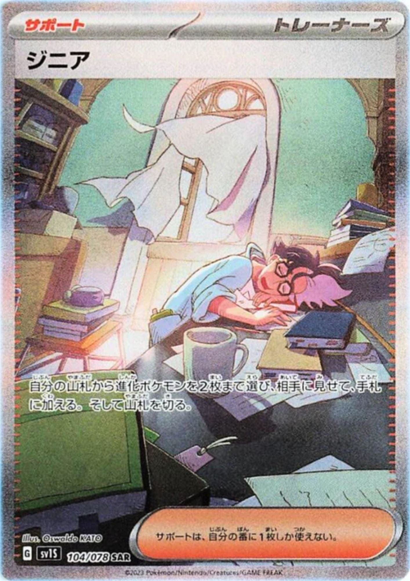 Jacq SAR 104/078 SAR | Scarlet EX sv1S ChitoroShop