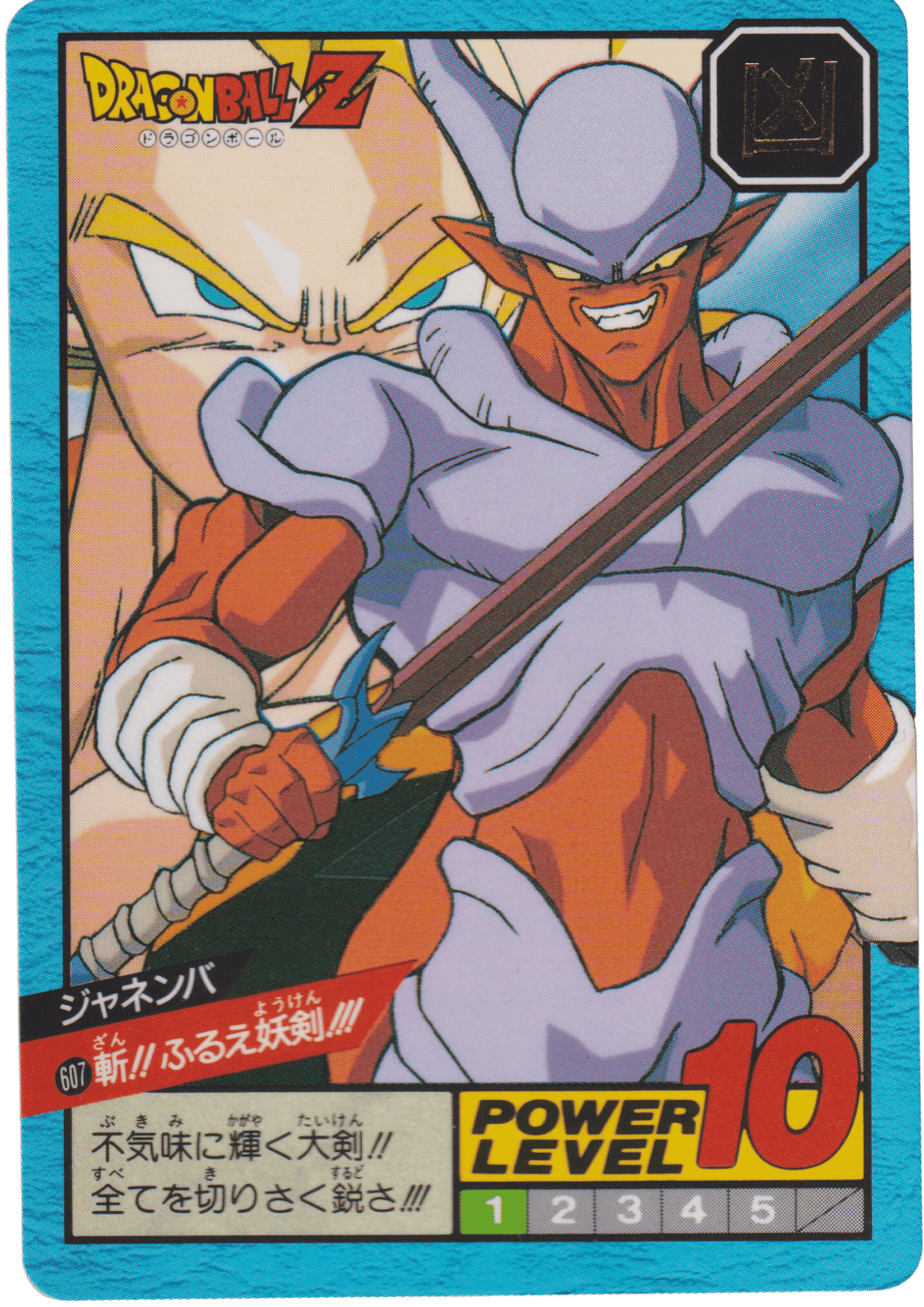 Janemba No. 607 | Carddass Super Battle ChitoroShop
