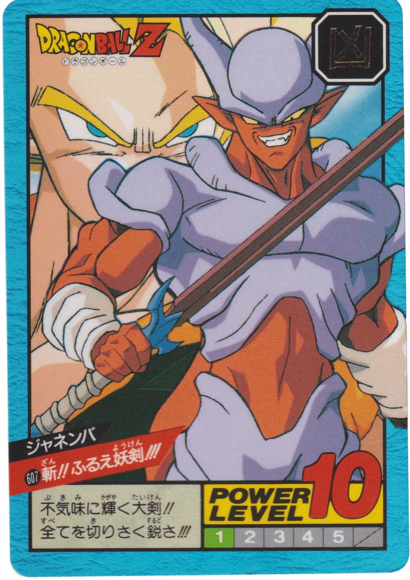 Janemba No. 607 | Carddass Super Battle - ChitoroShop