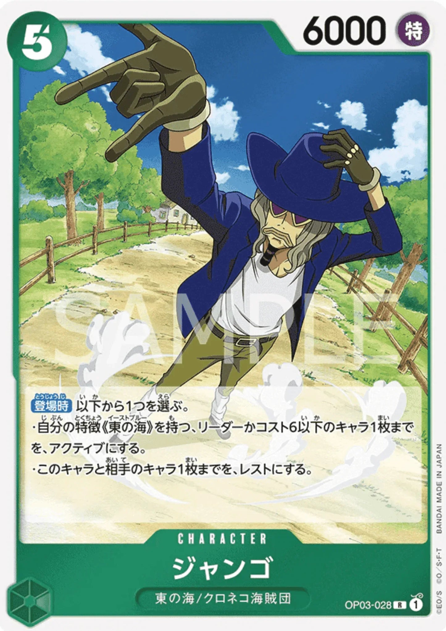 Jango OP03-028 R - Pillars of Strength - ChitoroShop