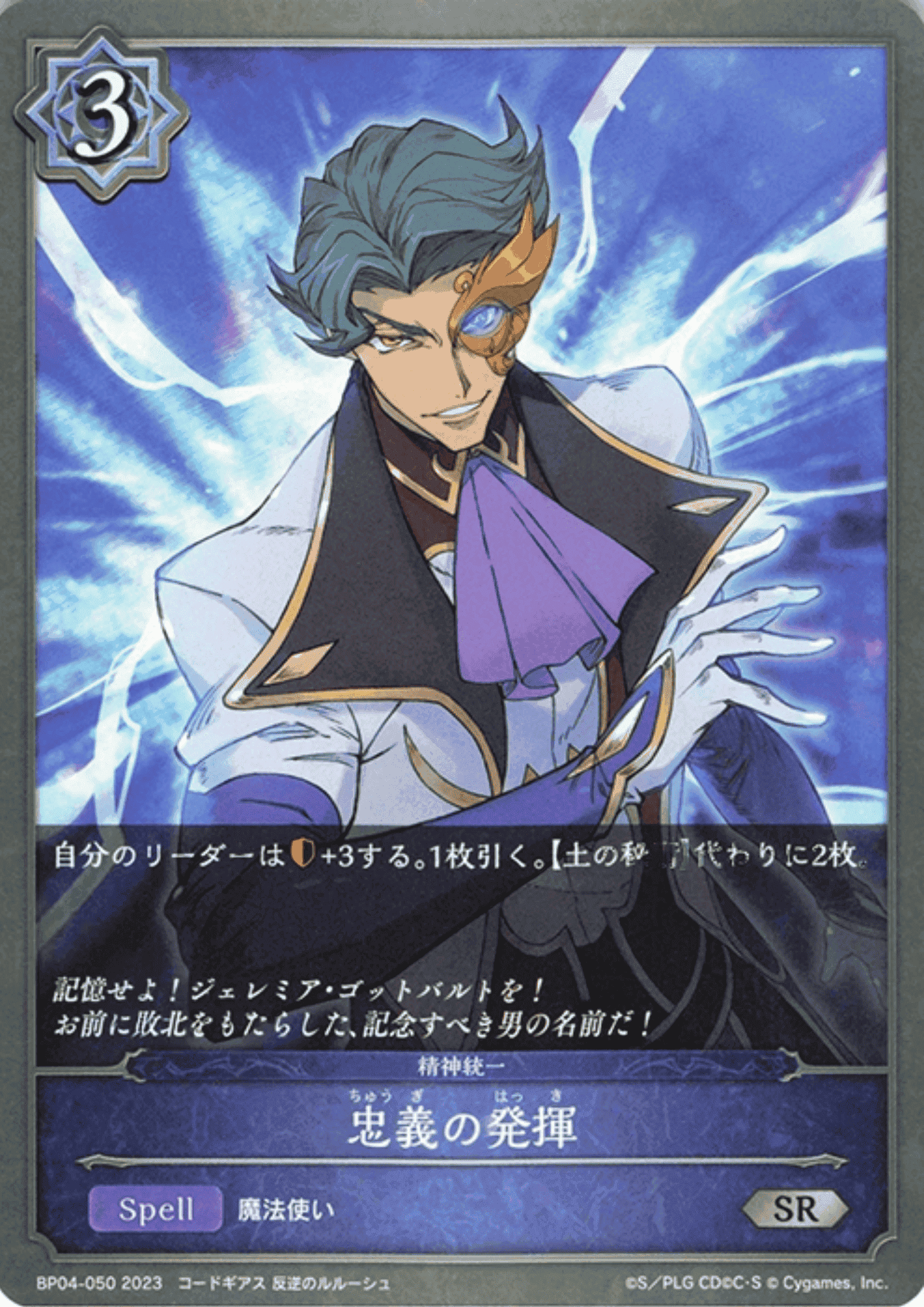 Jeremiah Gottwald BP04-050 2023 | Shadowverse Evolve ChitoroShop