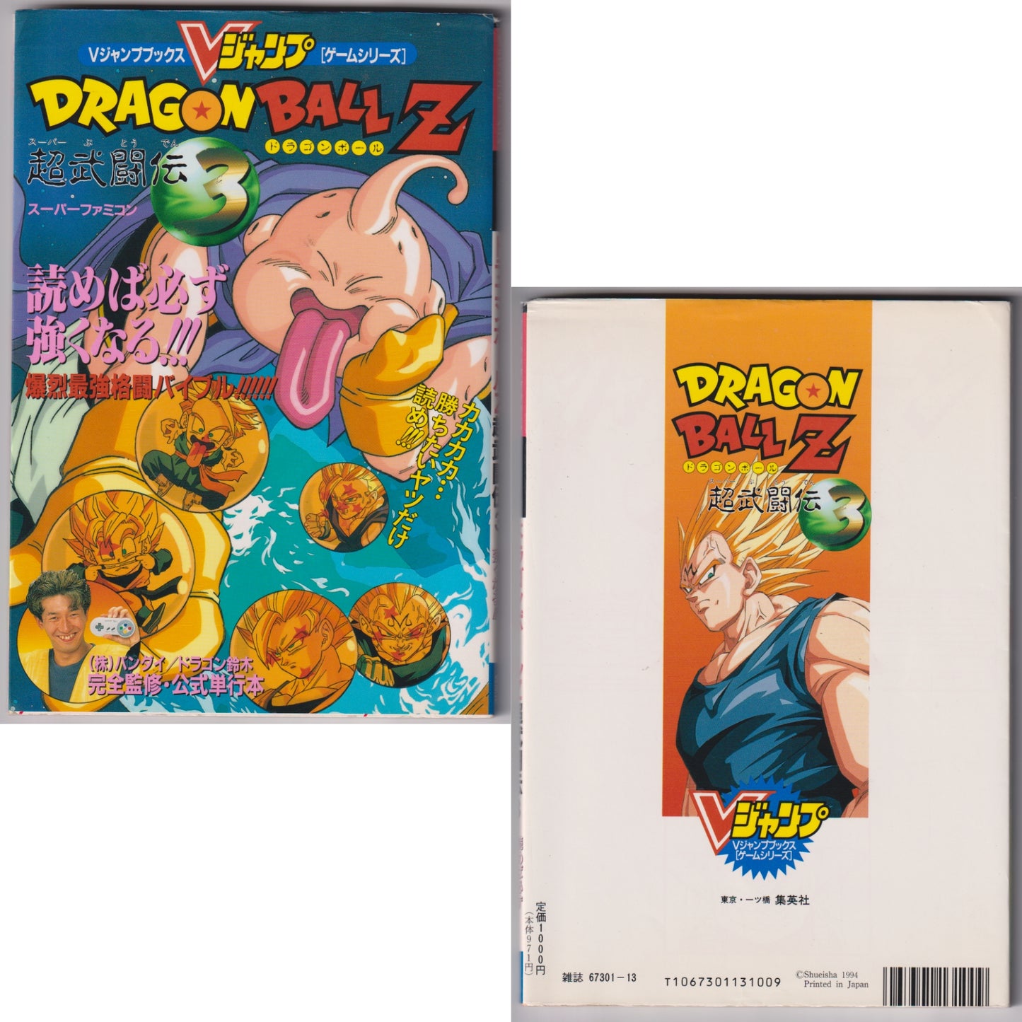 Dragon Ball Z: Super Butōden 3 Strategy Guide book | Super Famicom